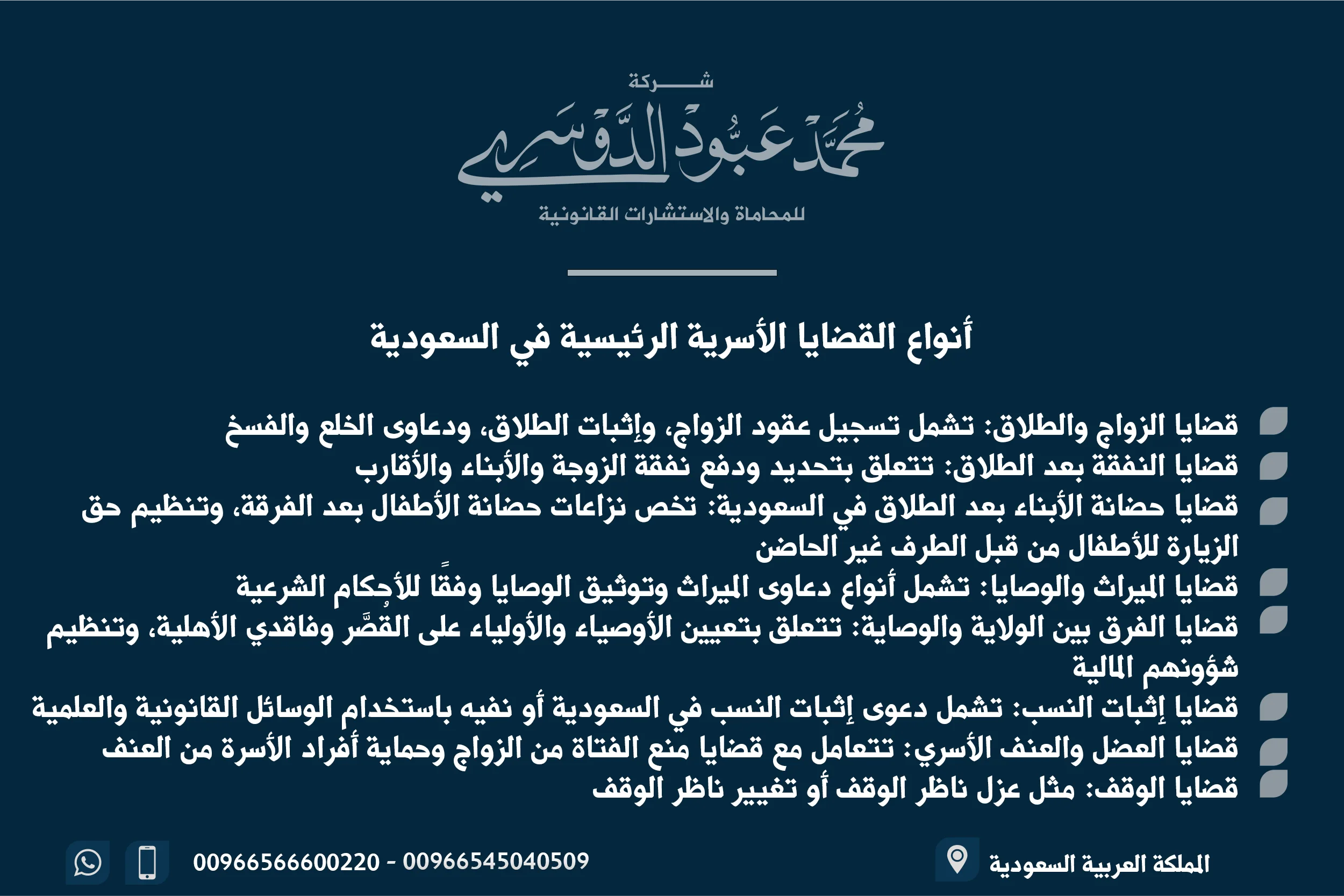 أنواع القضايا الأسرية الرئيسية في السعودية