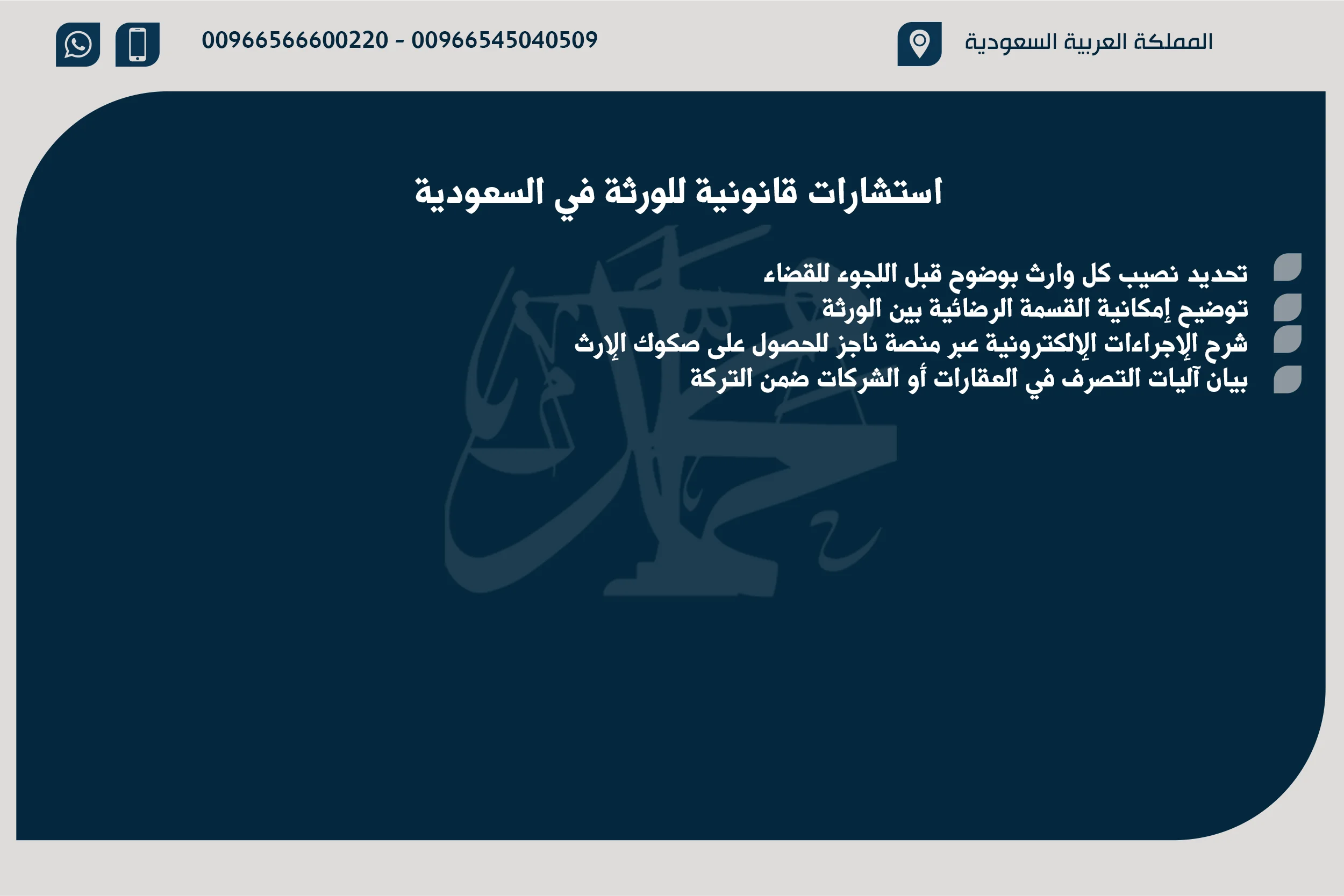 استشارات قانونية للورثة في السعودية