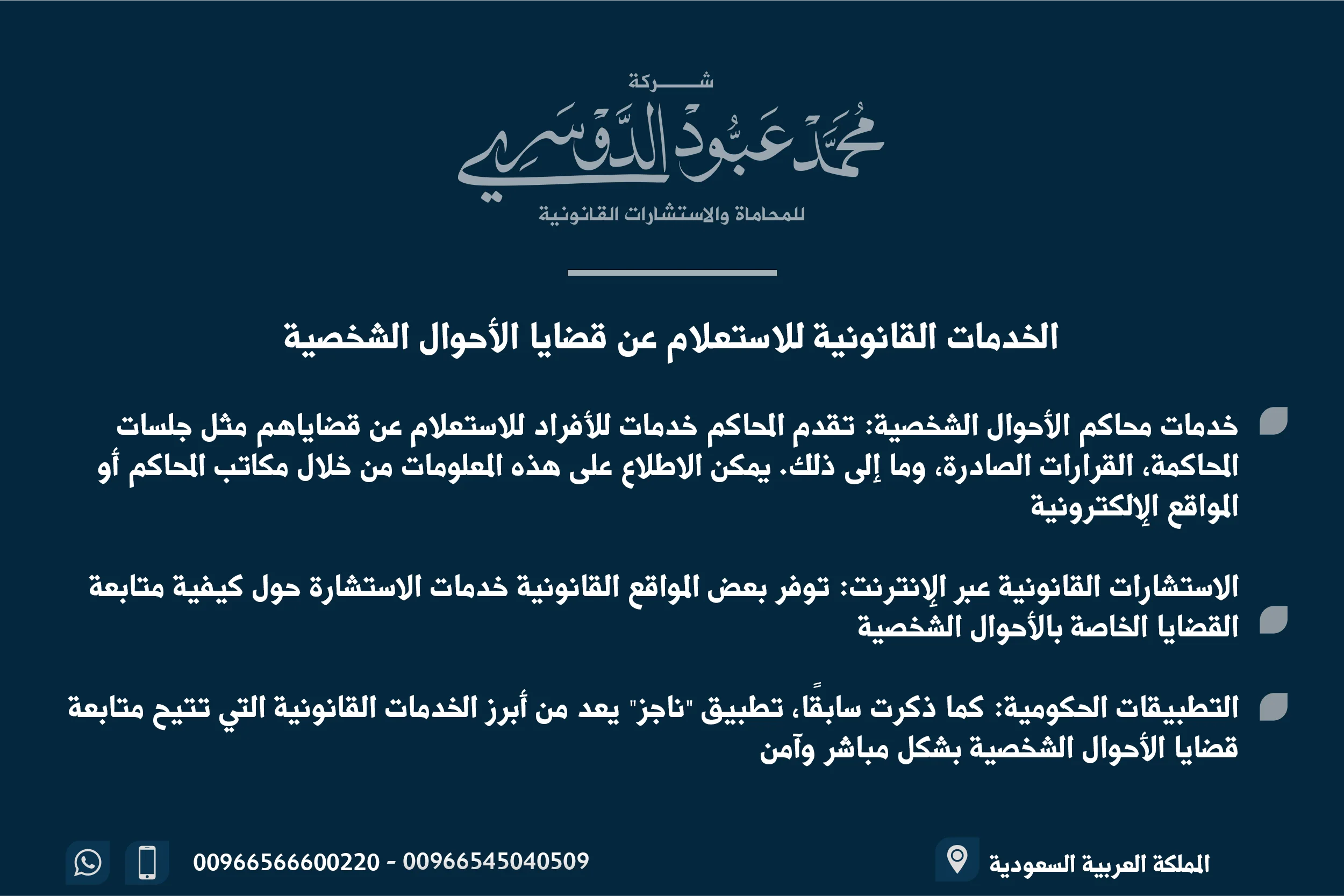 الخدمات القانونية للاستعلام عن قضايا الأحوال الشخصية