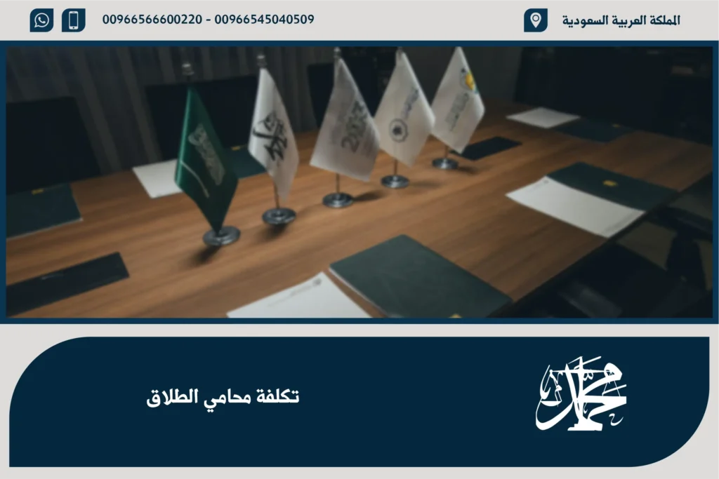 تكلفة محامي الطلاق