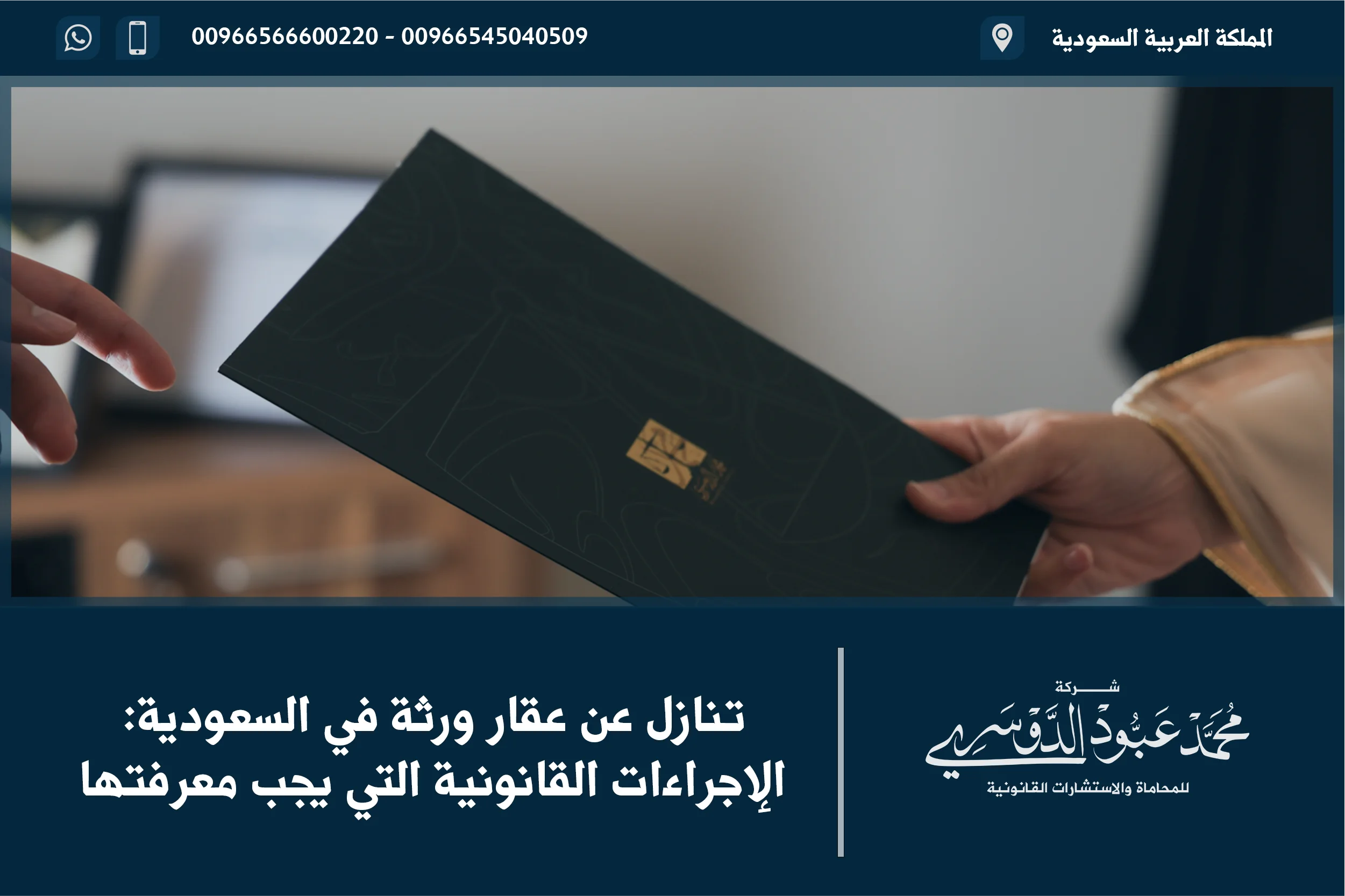 تنازل عن عقار ورثة في السعودية الإجراءات القانونية التي يجب معرفتها