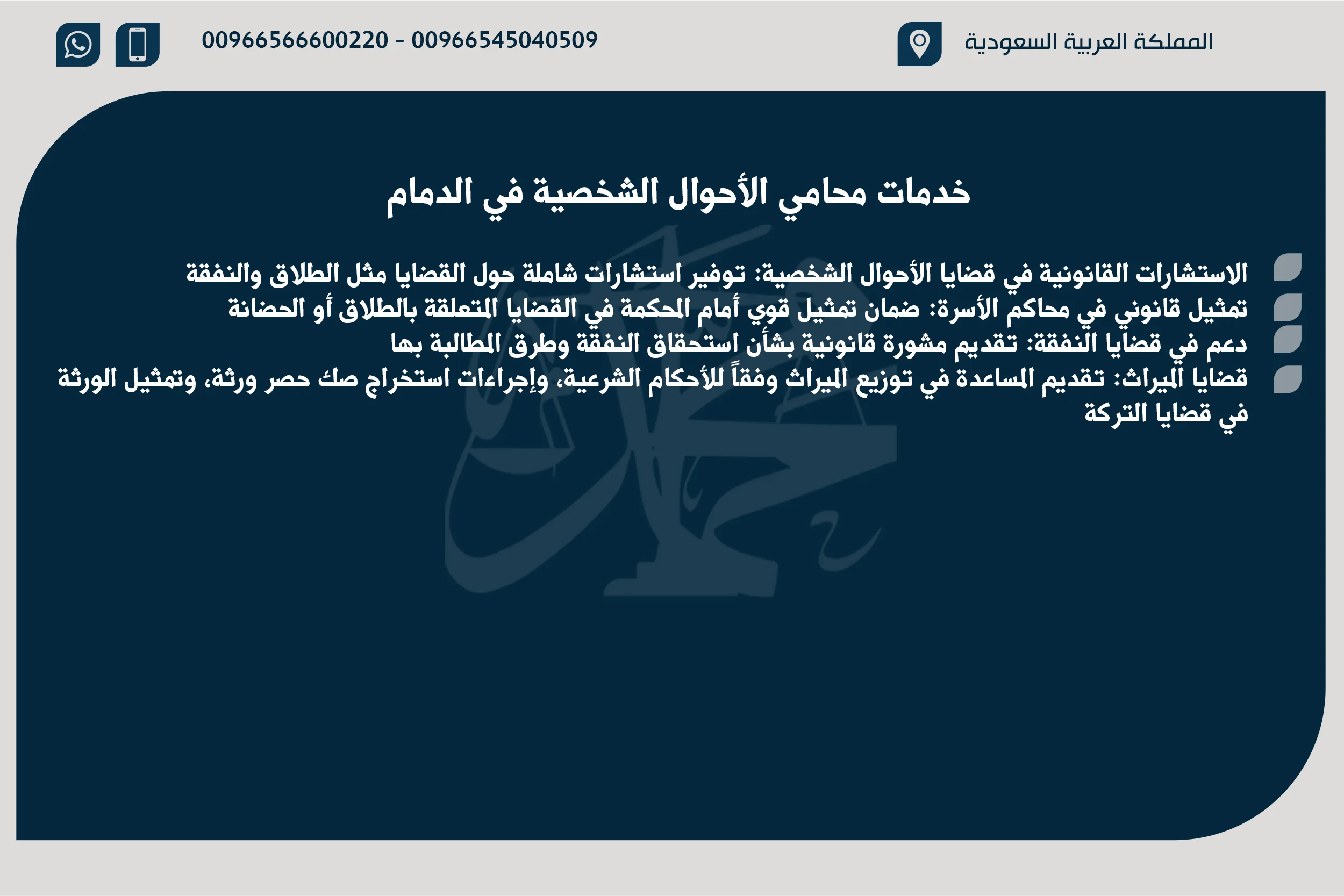 خدمات محامي الأحوال الشخصية في الدمام