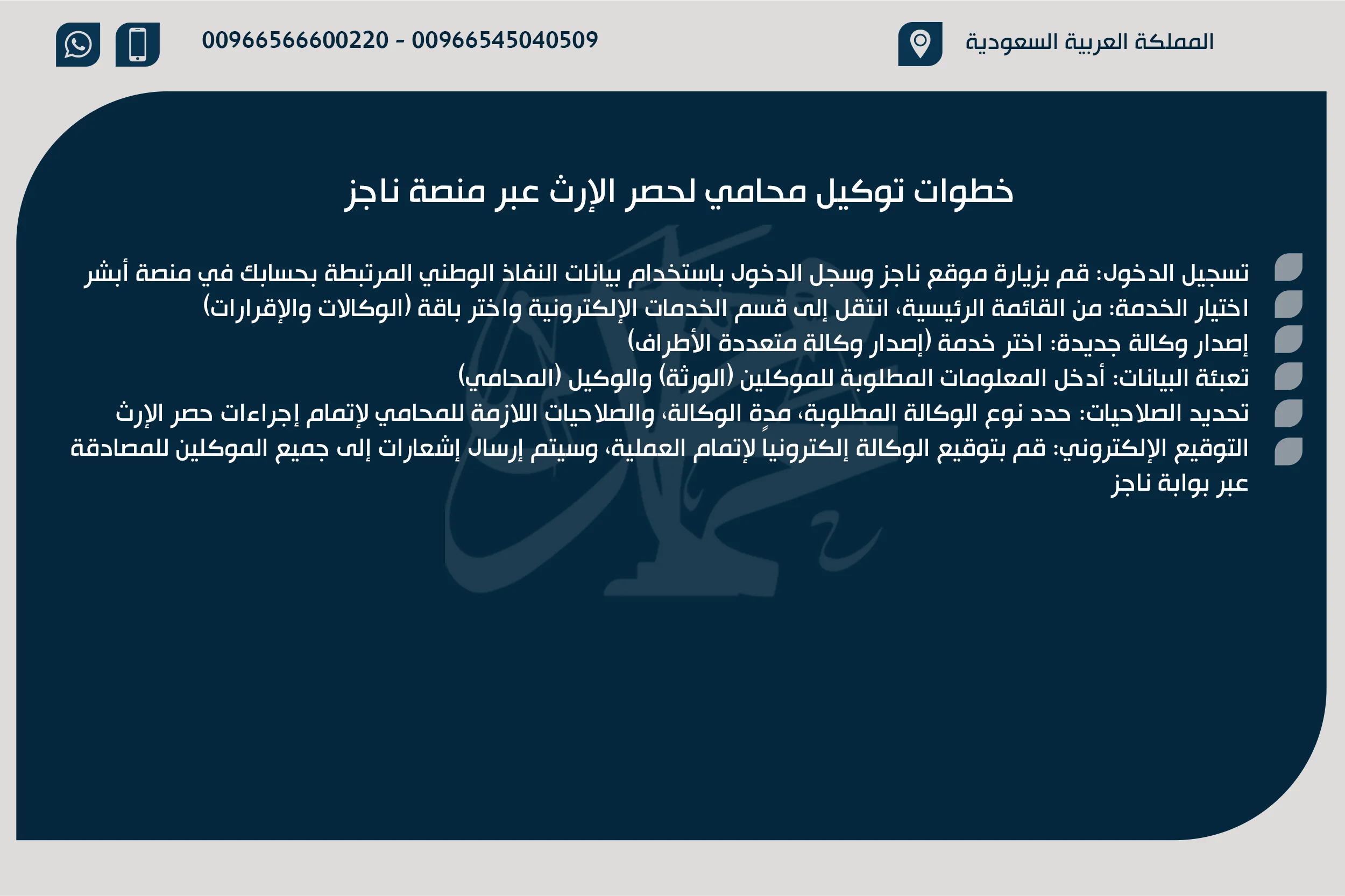 خطوات توكيل محامي لحصر الإرث عبر منصة ناجز