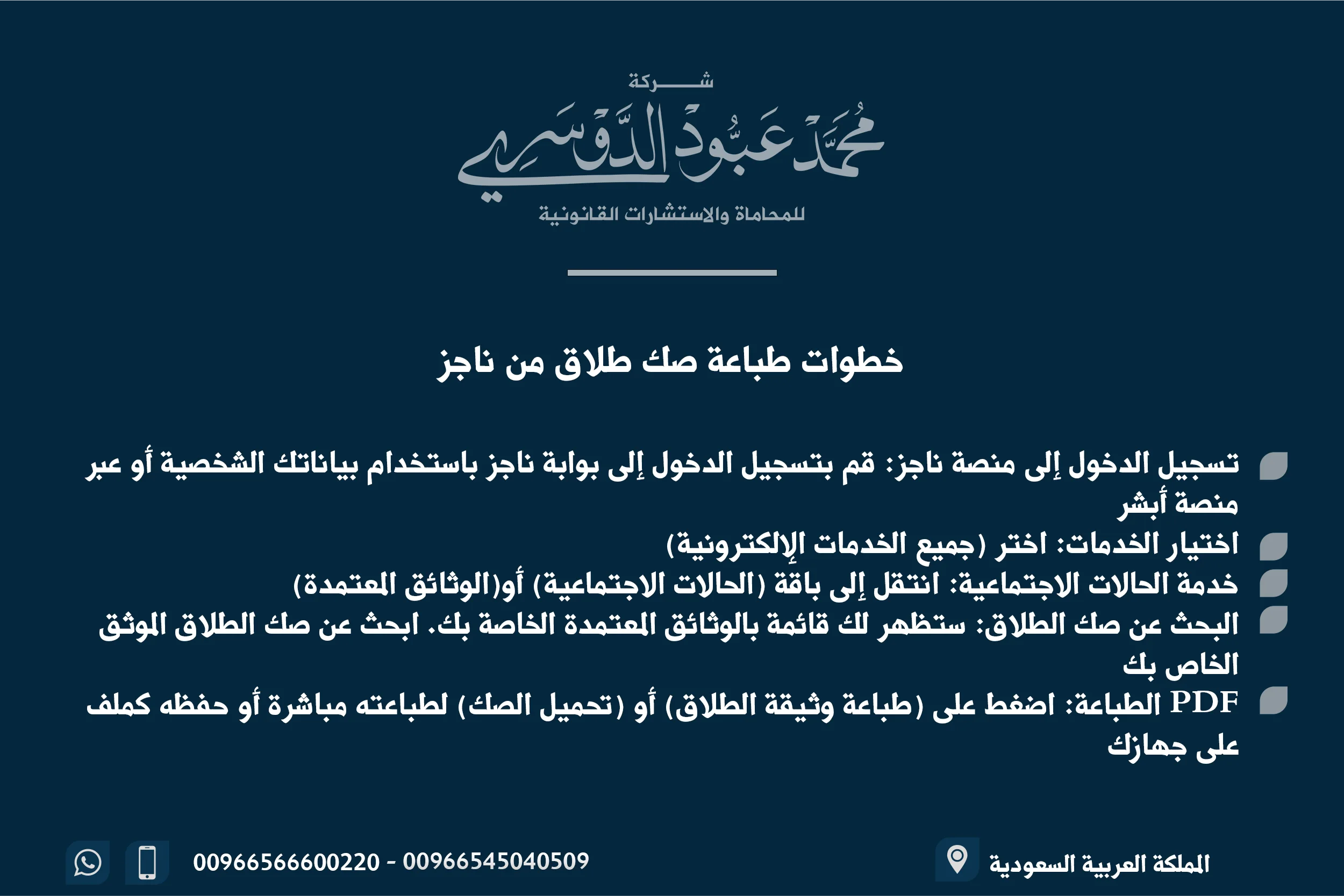 خطوات طباعة صك طلاق من ناجز