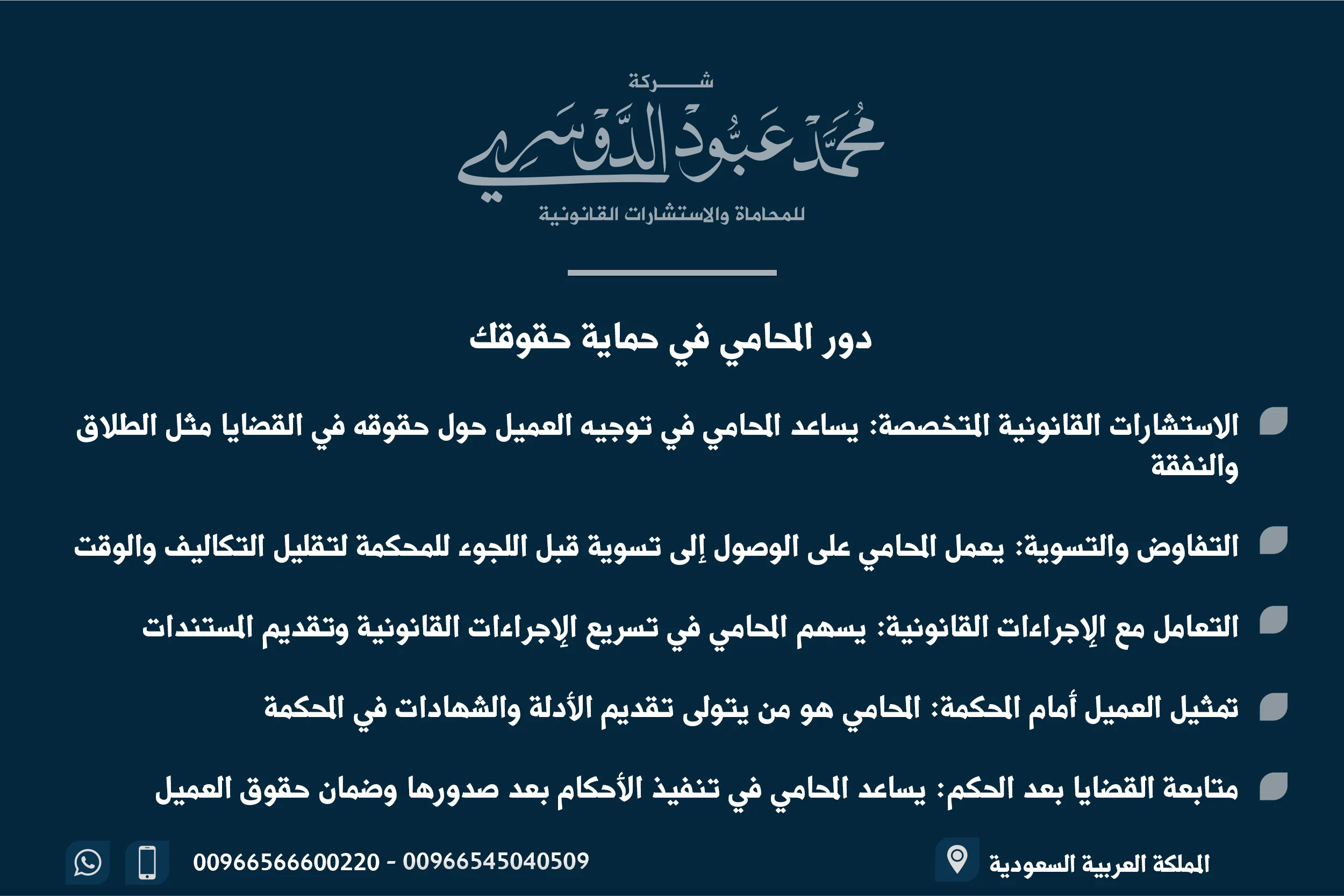 دور المحامي في حماية حقوقك