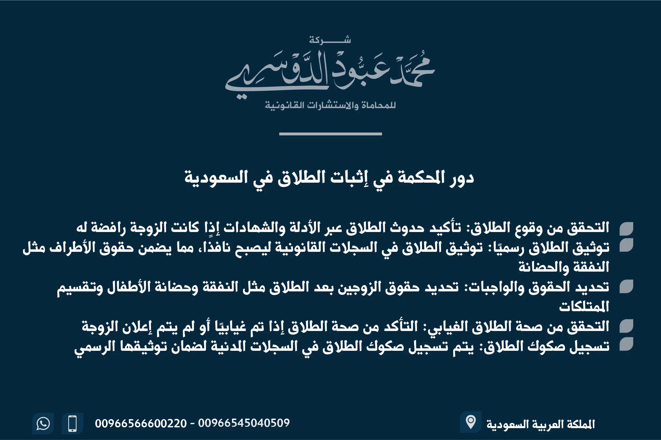 دور المحكمة في إثبات الطلاق في السعودية