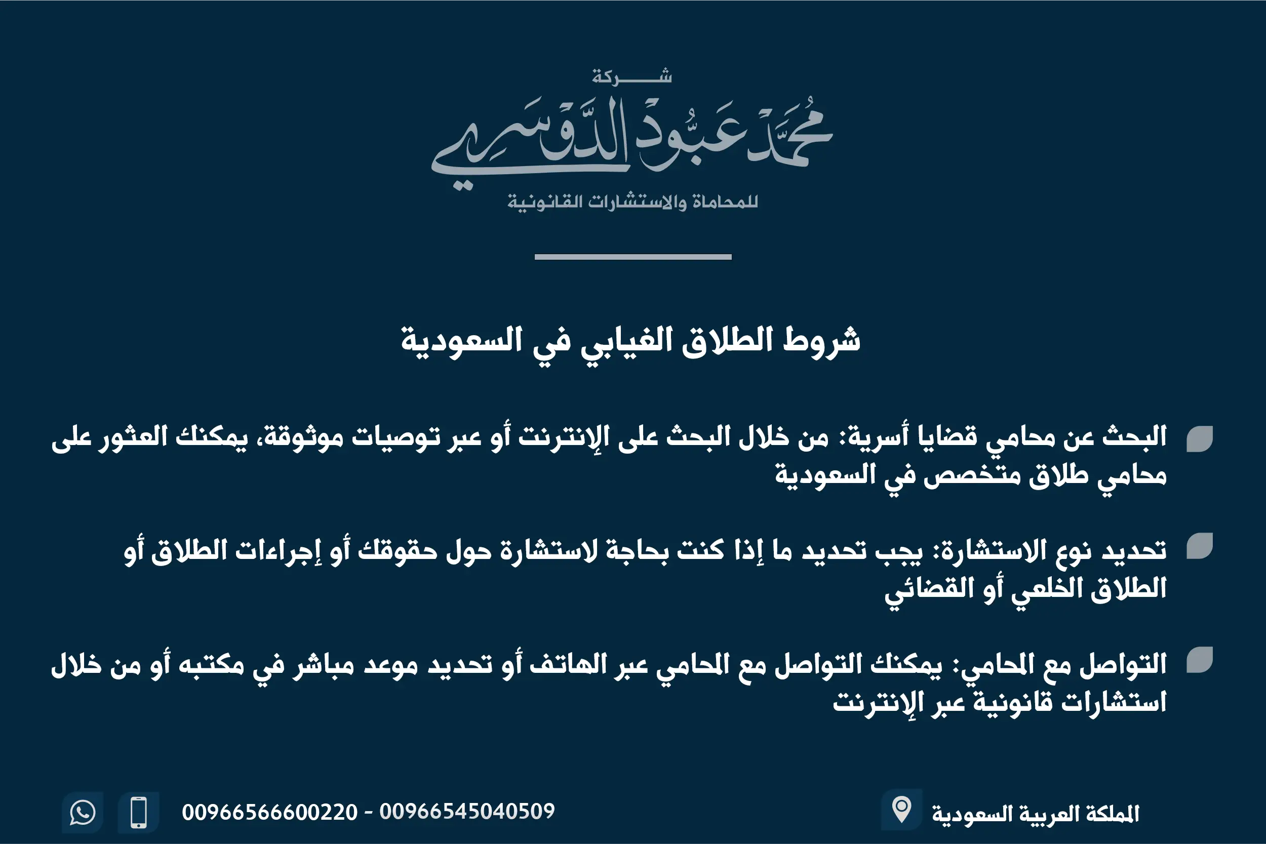 شروط الطلاق الغيابي في السعودية