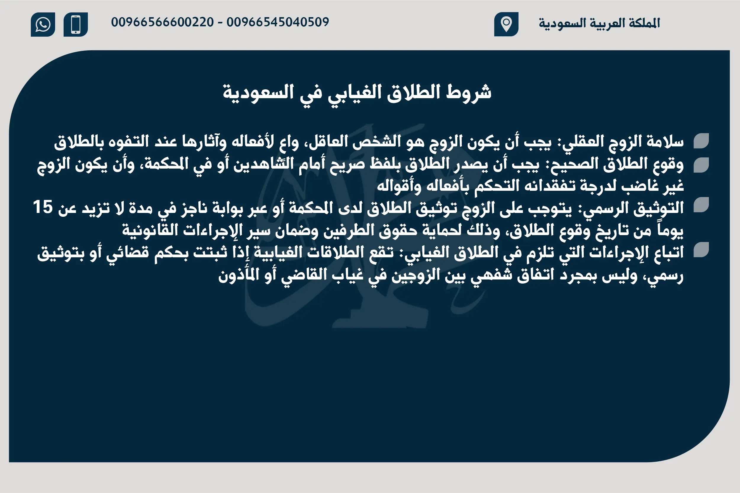 شروط الطلاق الغيابي في السعودية