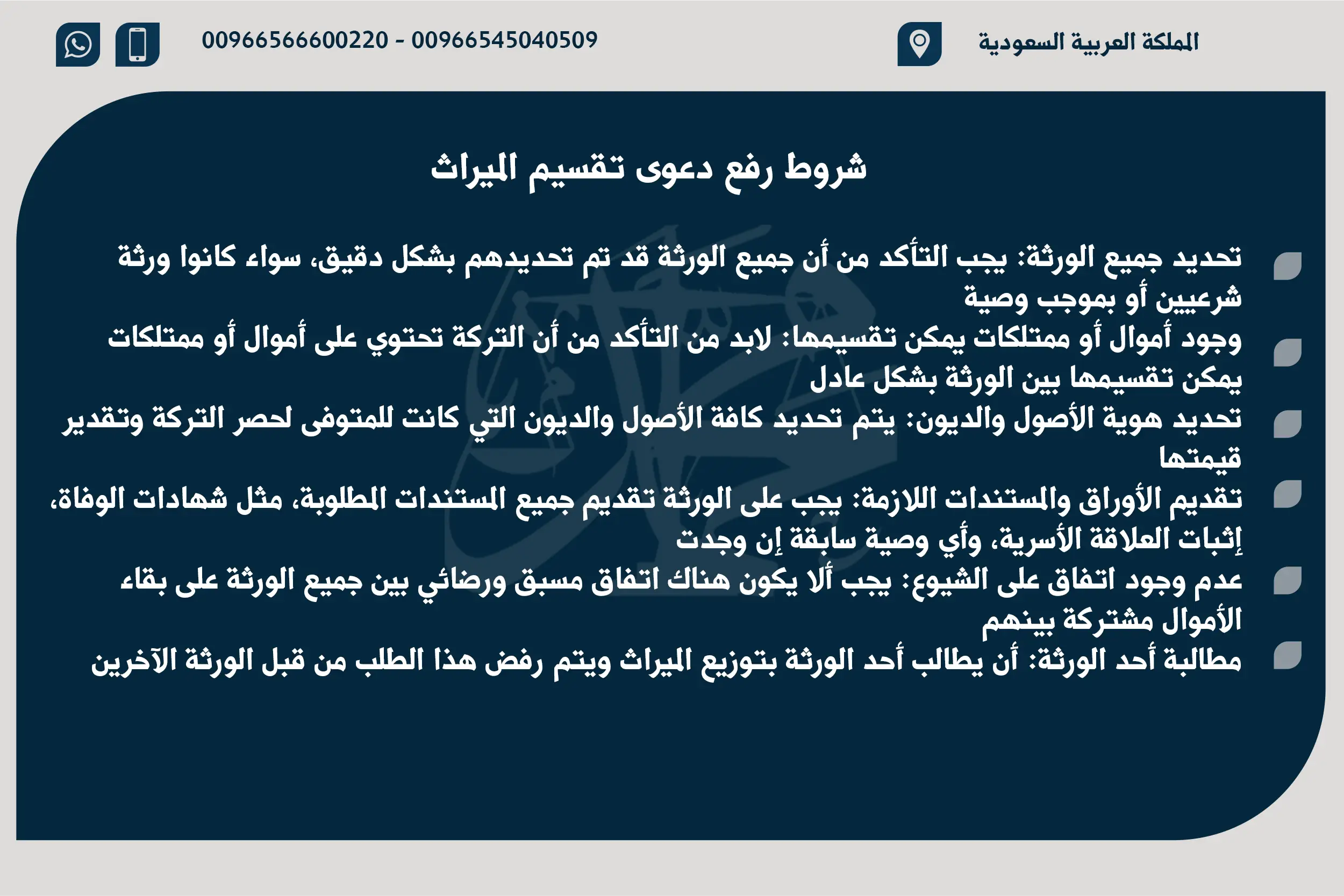 شروط رفع دعوى تقسيم الميراث