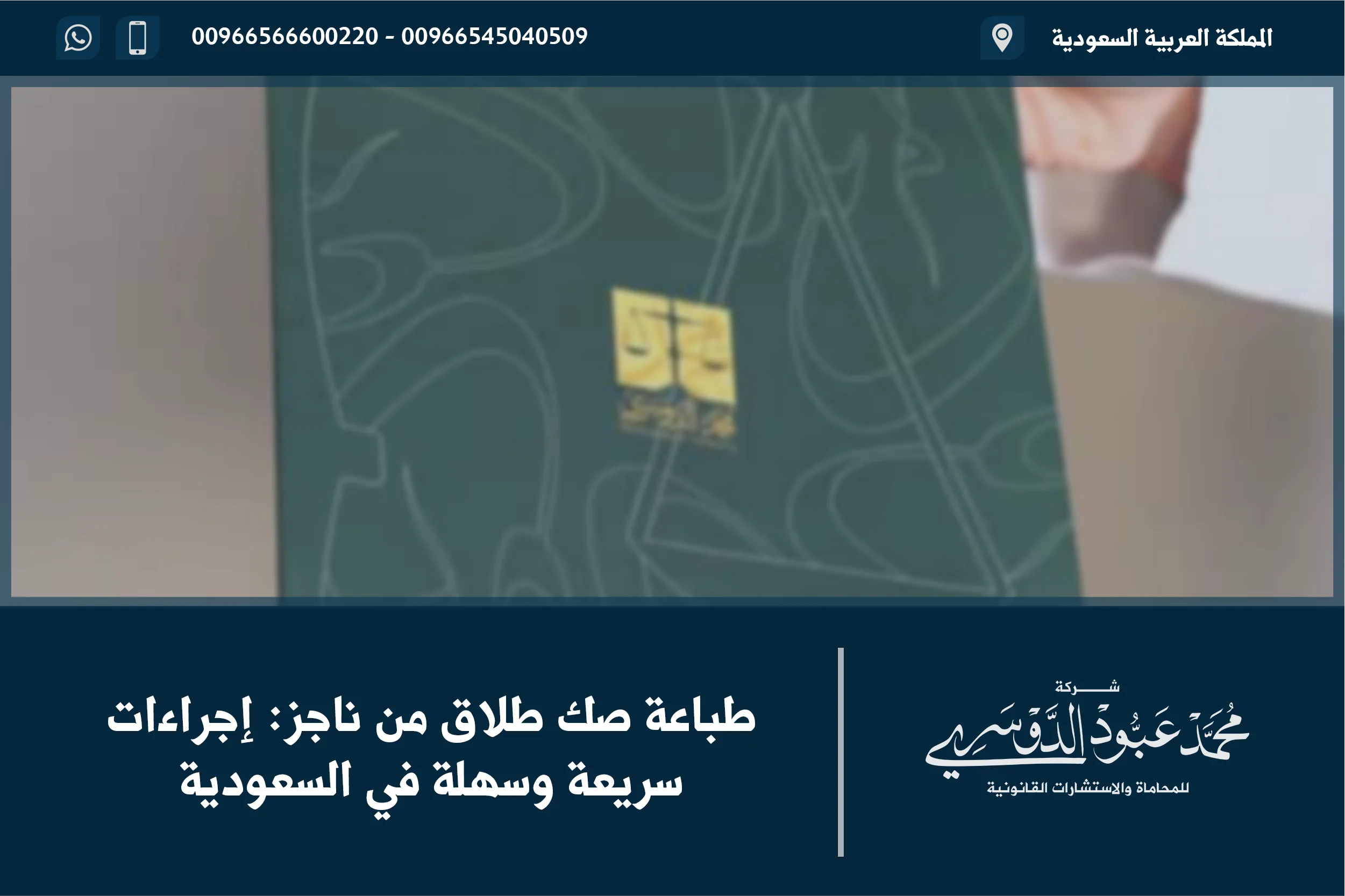 طباعة صك طلاق من ناجز إجراءات سريعة وسهلة في السعودية