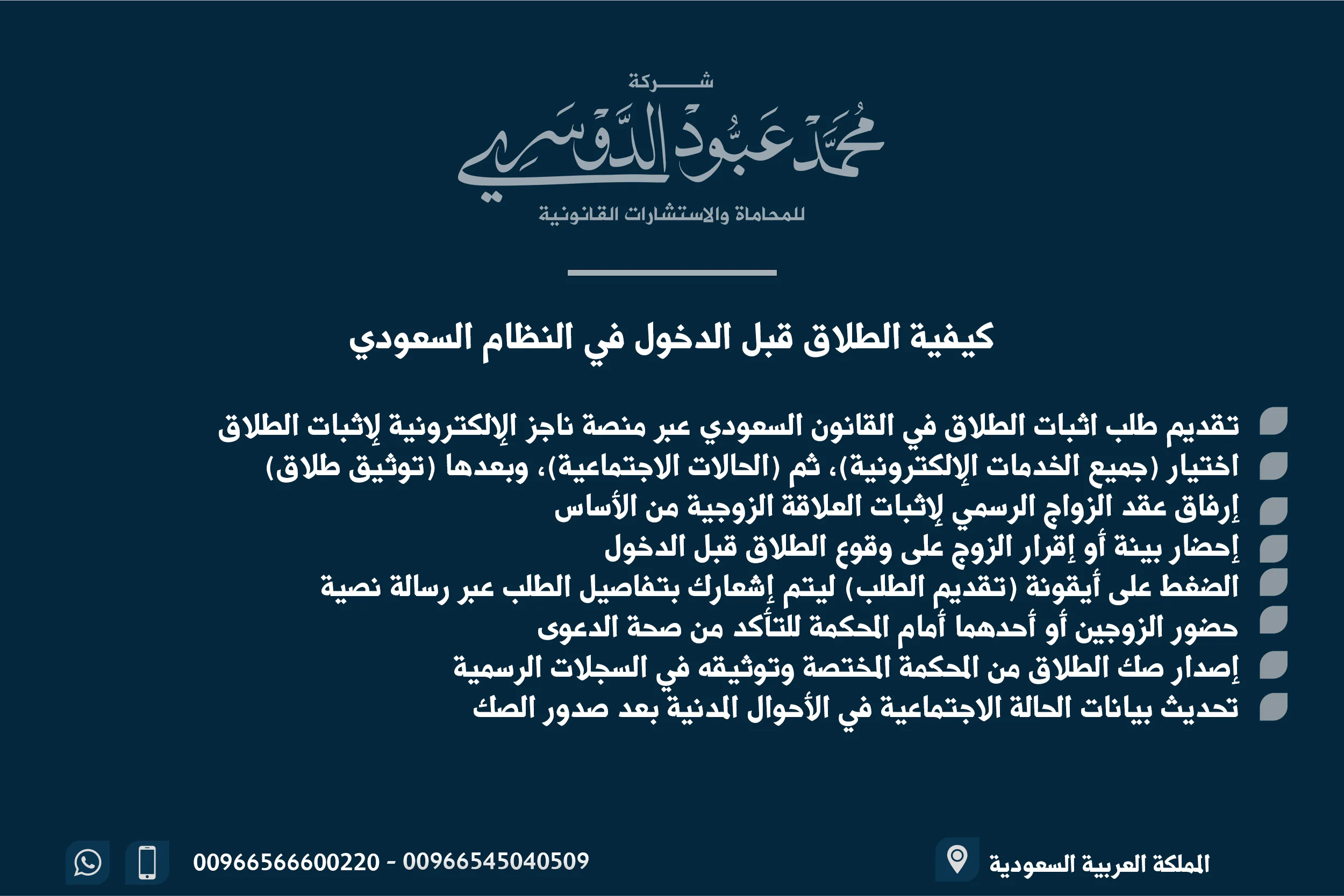 كيفية الطلاق قبل الدخول في النظام السعودي