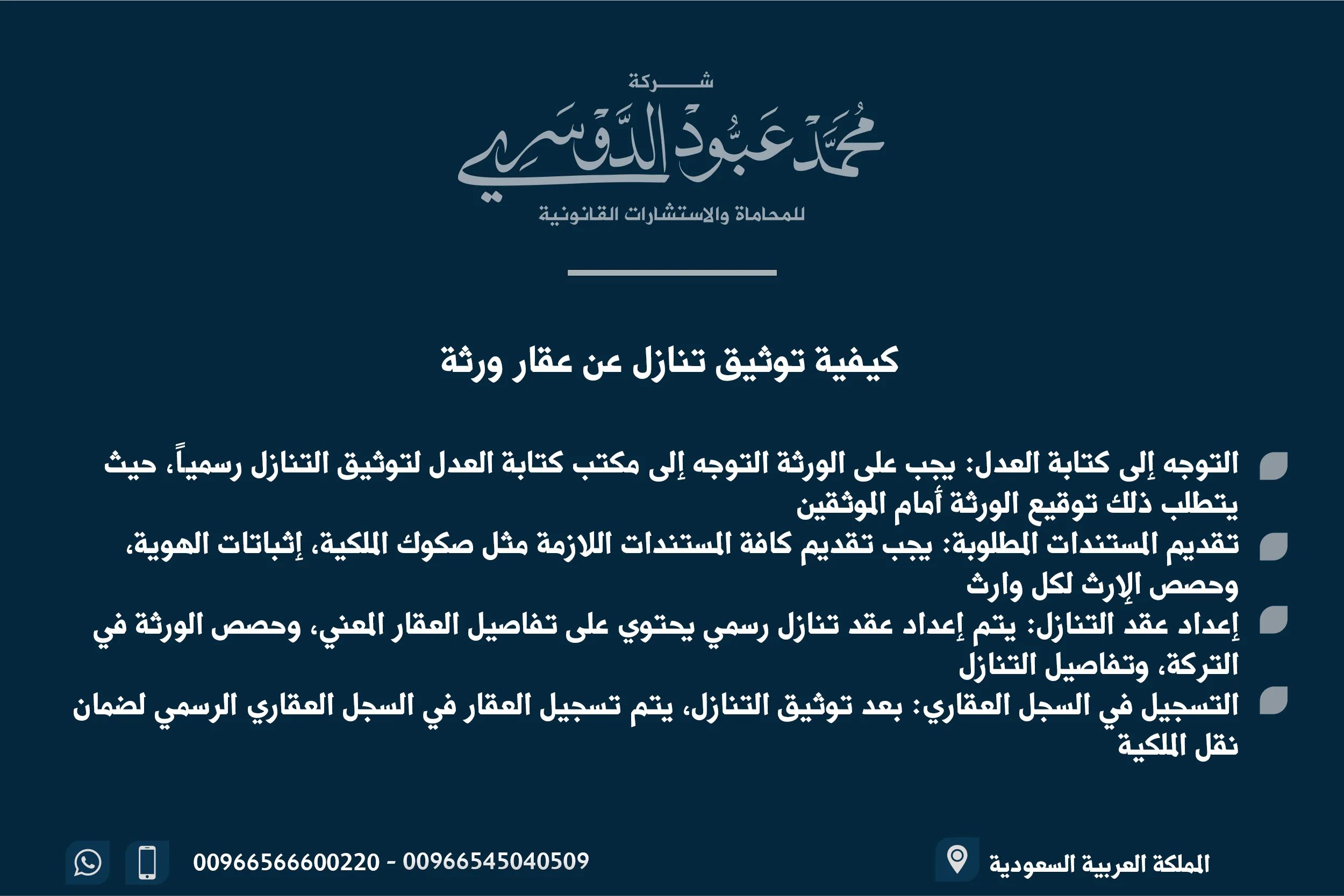كيفية توثيق تنازل عن عقار ورثة