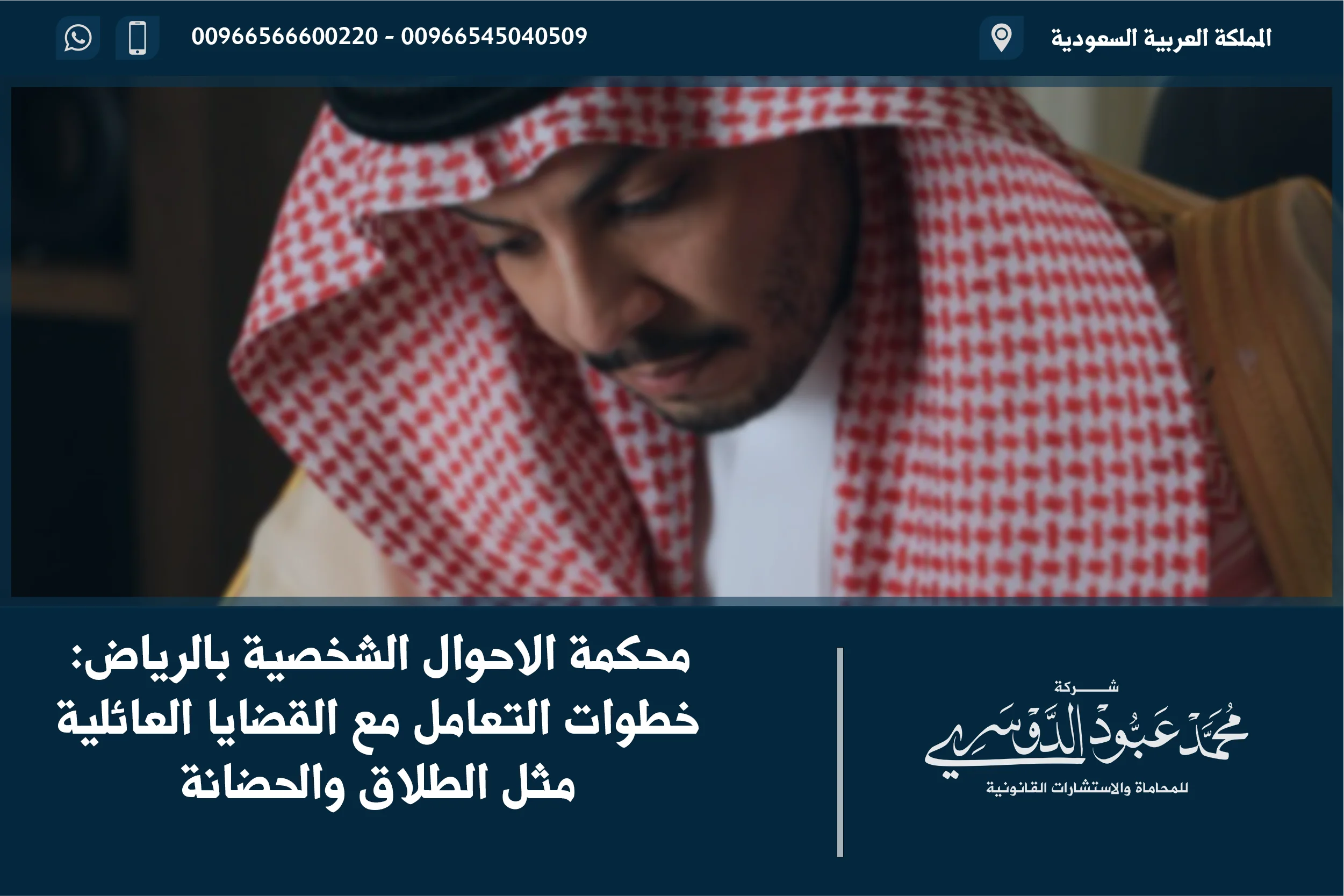 محكمة الاحوال الشخصية بالرياض خطوات التعامل مع القضايا العائلية مثل الطلاق والحضانة