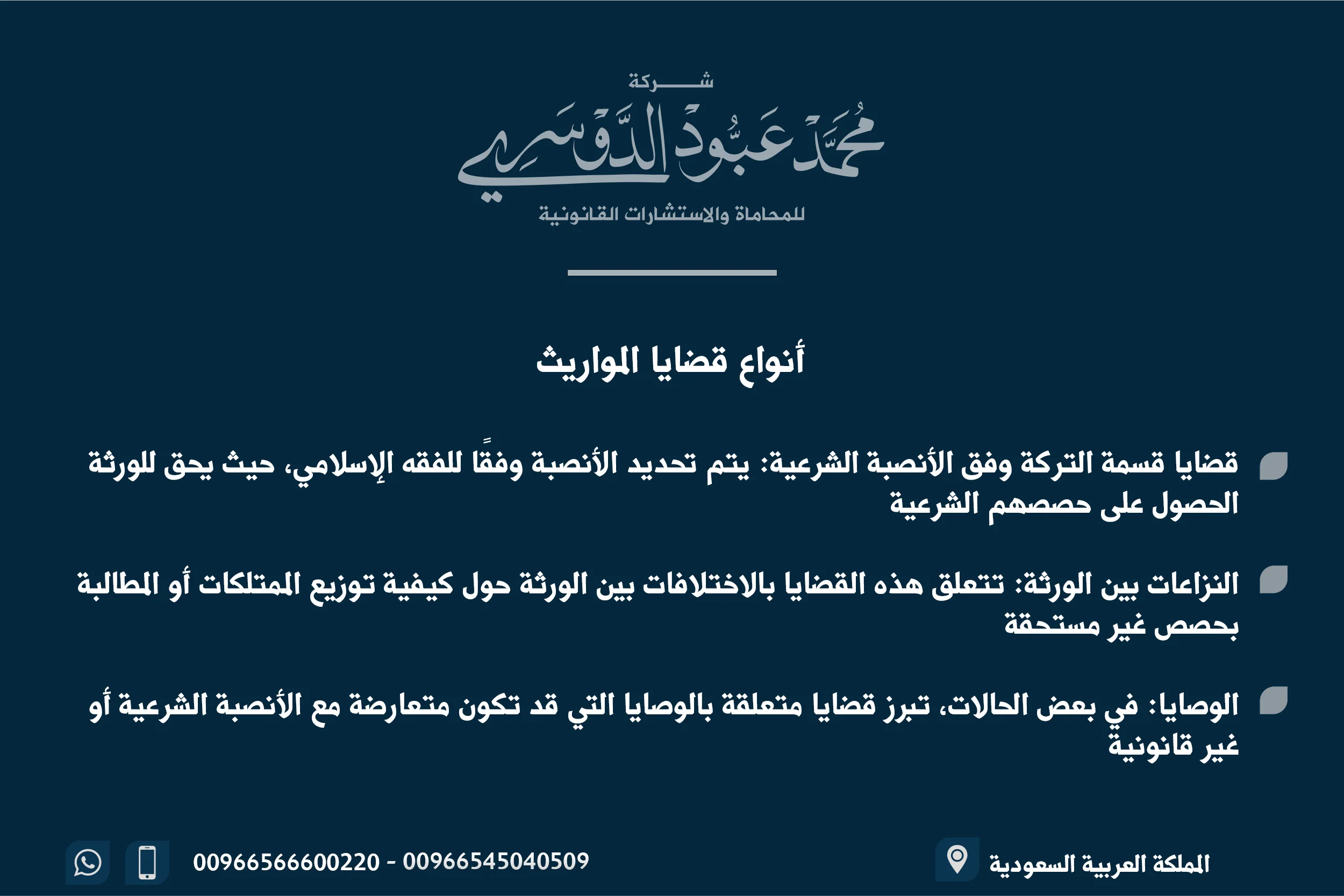 أنواع قضايا المواريث