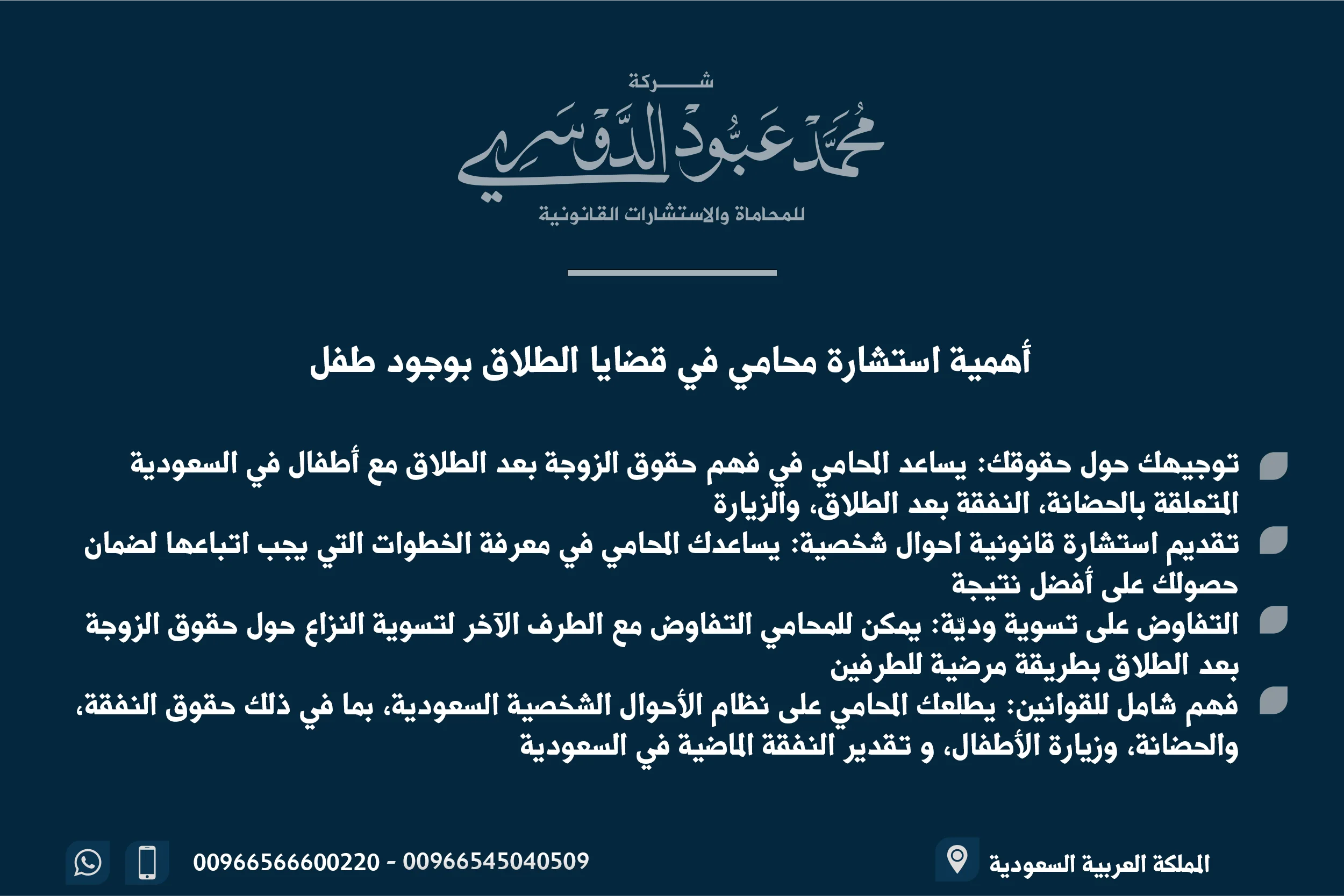 أهمية استشارة محامي في قضايا الطلاق بوجود طفل في السعودية - شرح لدور المحامي في حماية حقوق الطفل والأم خلال إجراءات الطلاق