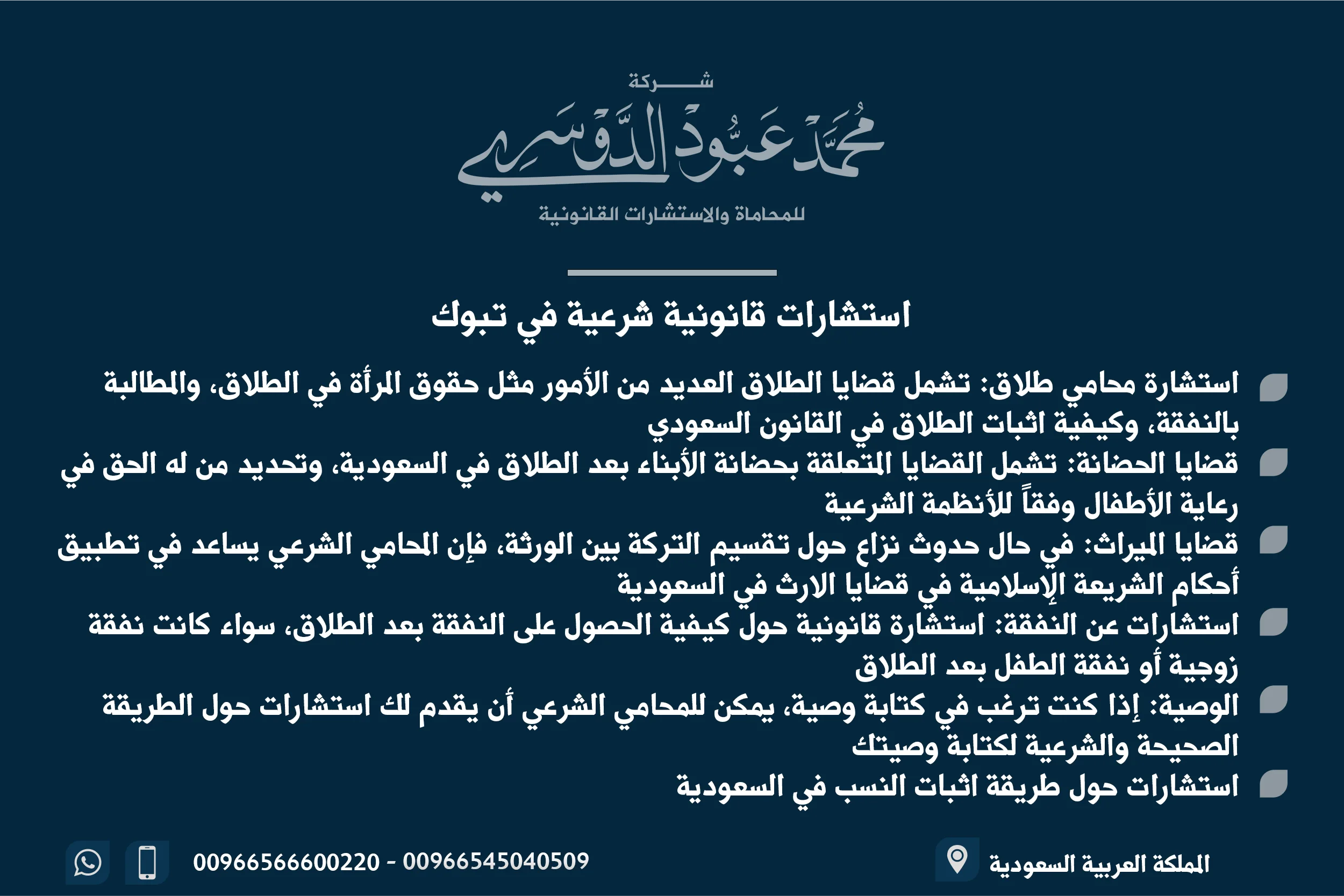 استشارات قانونية شرعية في تبوك