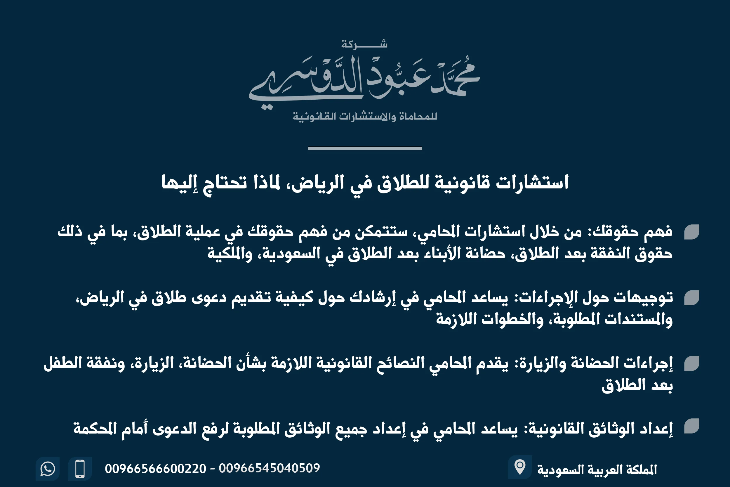 استشارات قانونية للطلاق في الرياض، لماذا تحتاج إليها