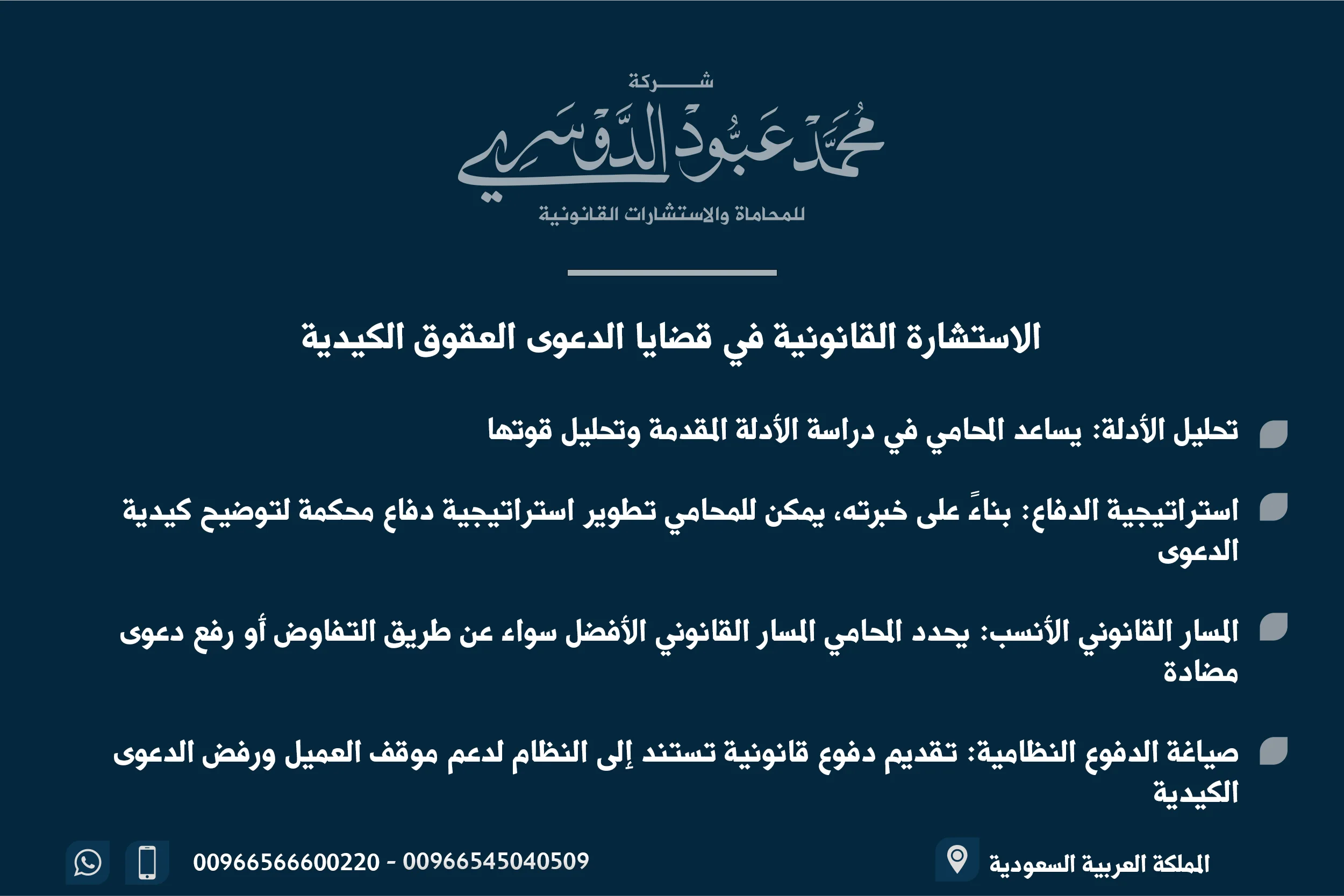 الاستشارة القانونية في قضايا الدعوى العقوق الكيدية في السعودية - شرح للاستشارات القانونية في قضايا الدعوى العقوق الكيدية وكيفية التعامل معها
