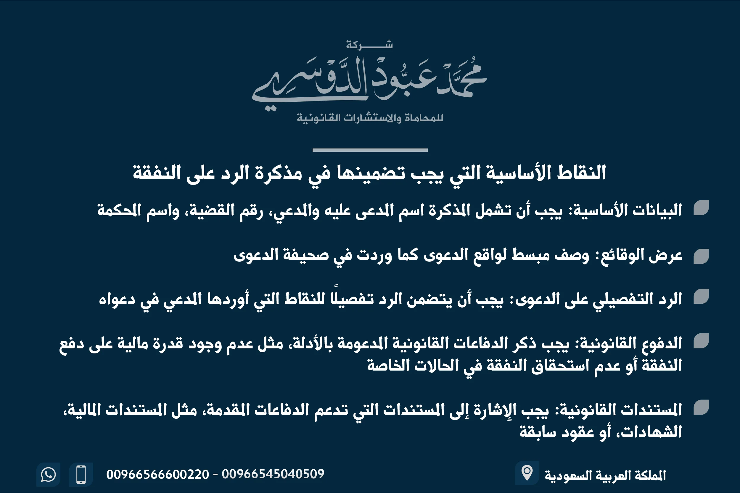 النقاط الأساسية التي يجب تضمينها في مذكرة الرد على النفقة