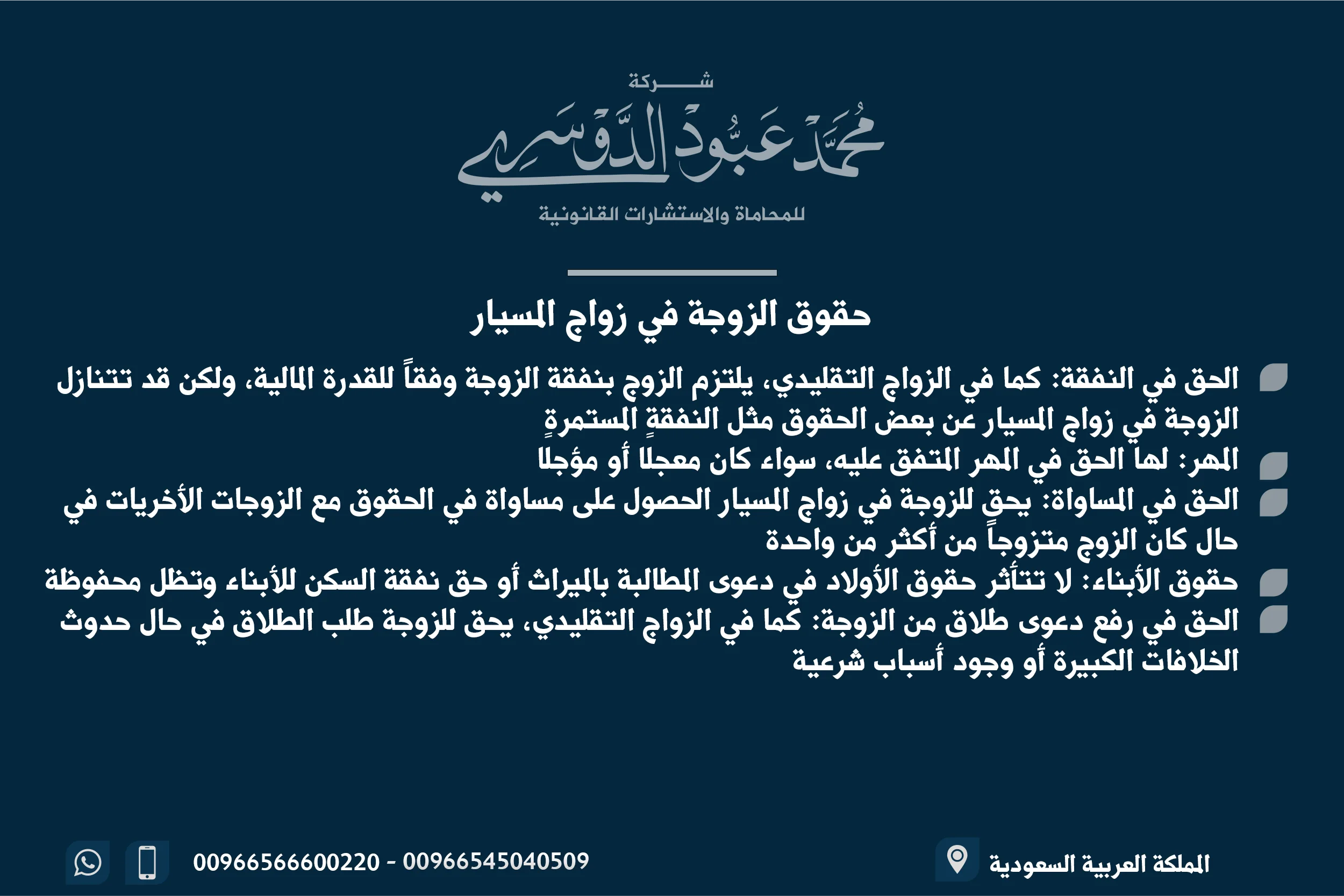 حقوق الزوجة في زواج المسيار في السعودية - الحقوق القانونية التي تتمتع بها الزوجة في الزواج المسيار.
