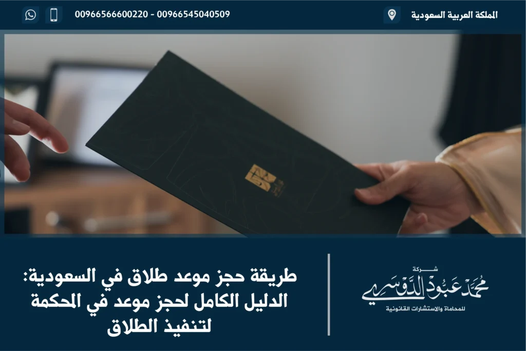 طريقة حجز موعد طلاق في السعودية عبر منصة ناجز الإلكترونية والإجراءات القانونية المتبعة