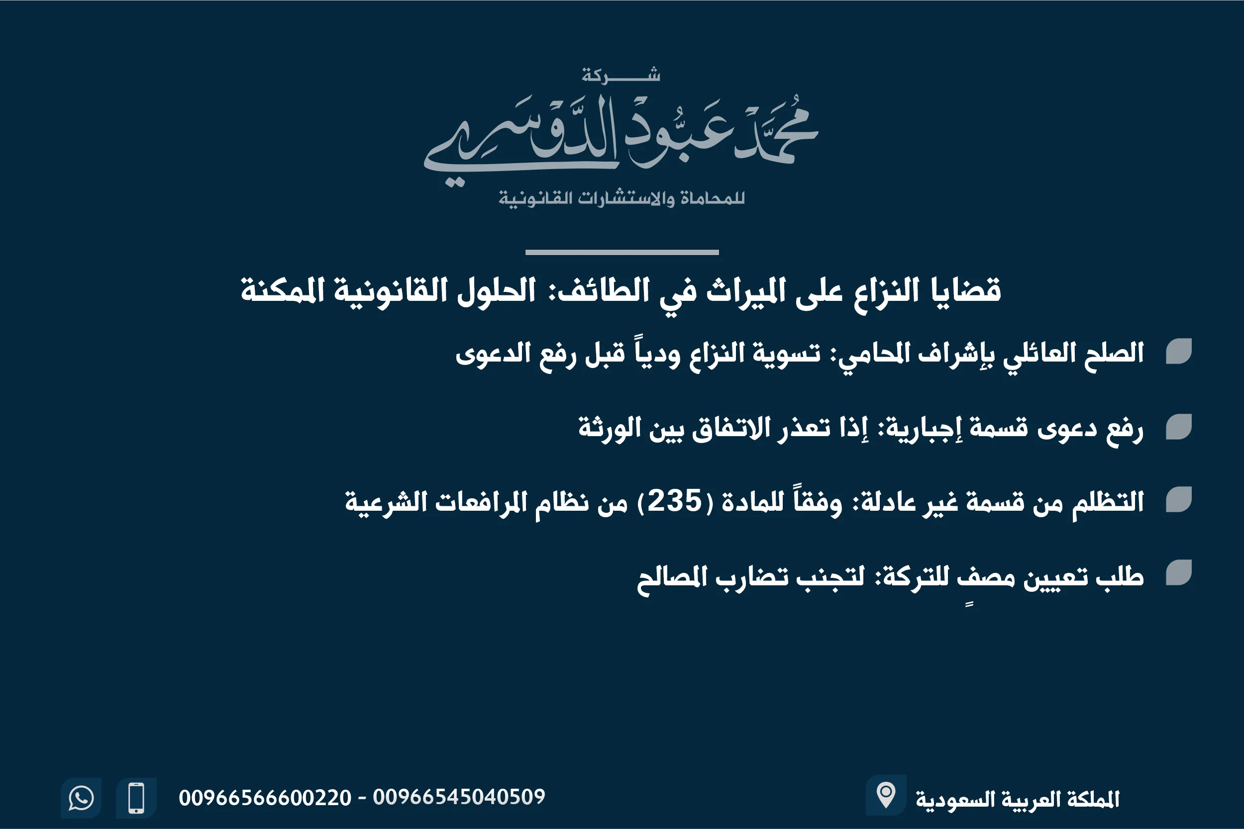 قضايا النزاع على الميراث في الطائف - الحلول القانونية الممكنة لحل النزاعات المتعلقة بالتركة