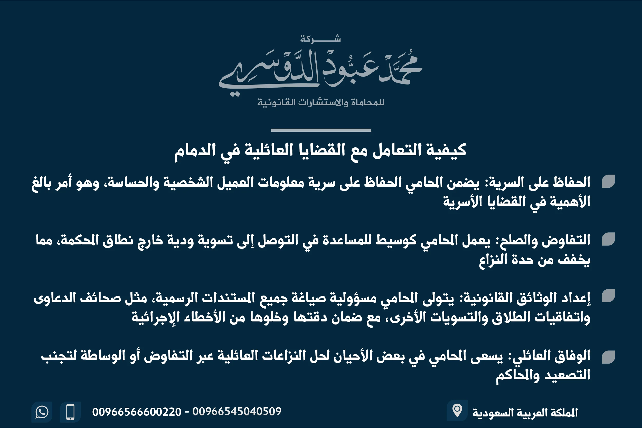 كيفية التعامل مع القضايا العائلية في الدمام - استشارات قانونية وحلول فعّالة في القضايا الأسرية