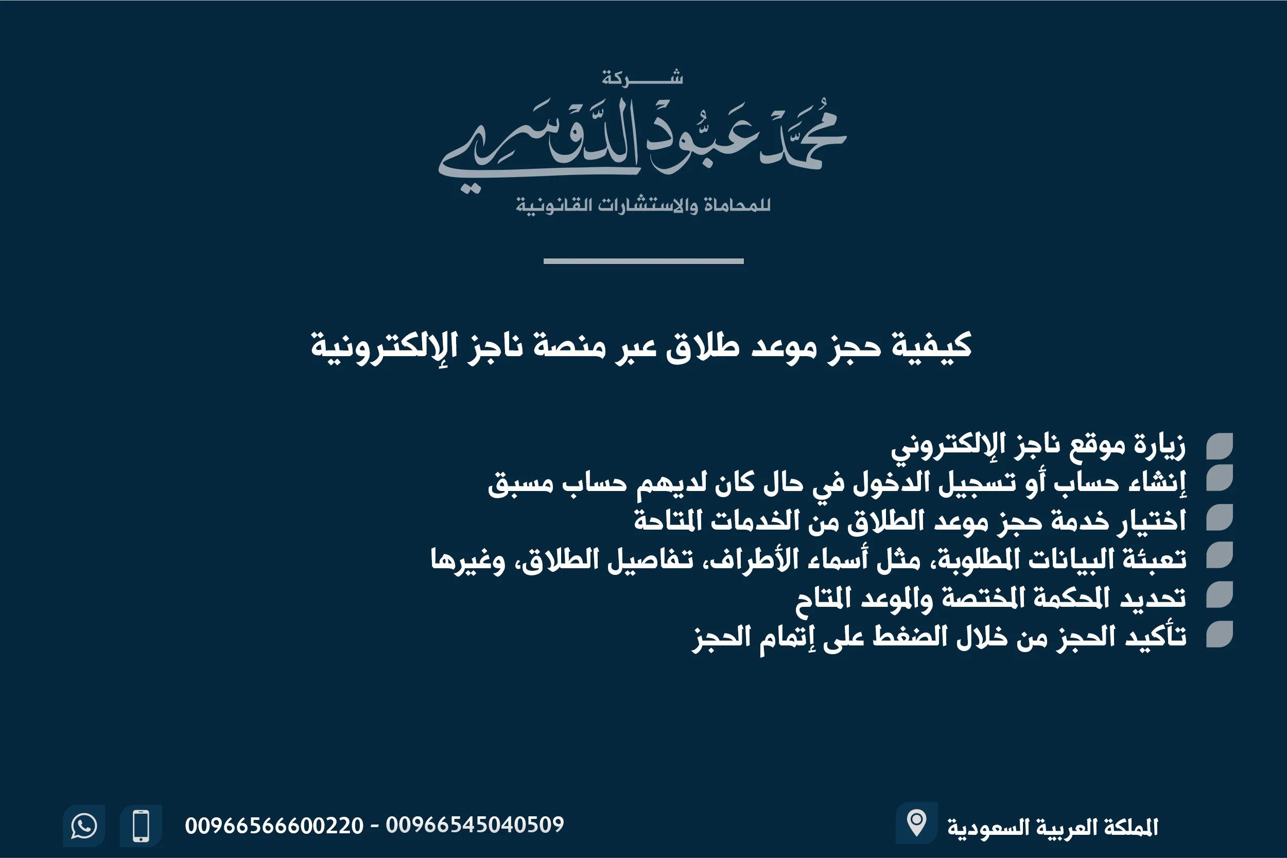 كيفية حجز موعد طلاق عبر منصة ناجز الإلكترونية في السعودية وإجراءات تقديم الطلب