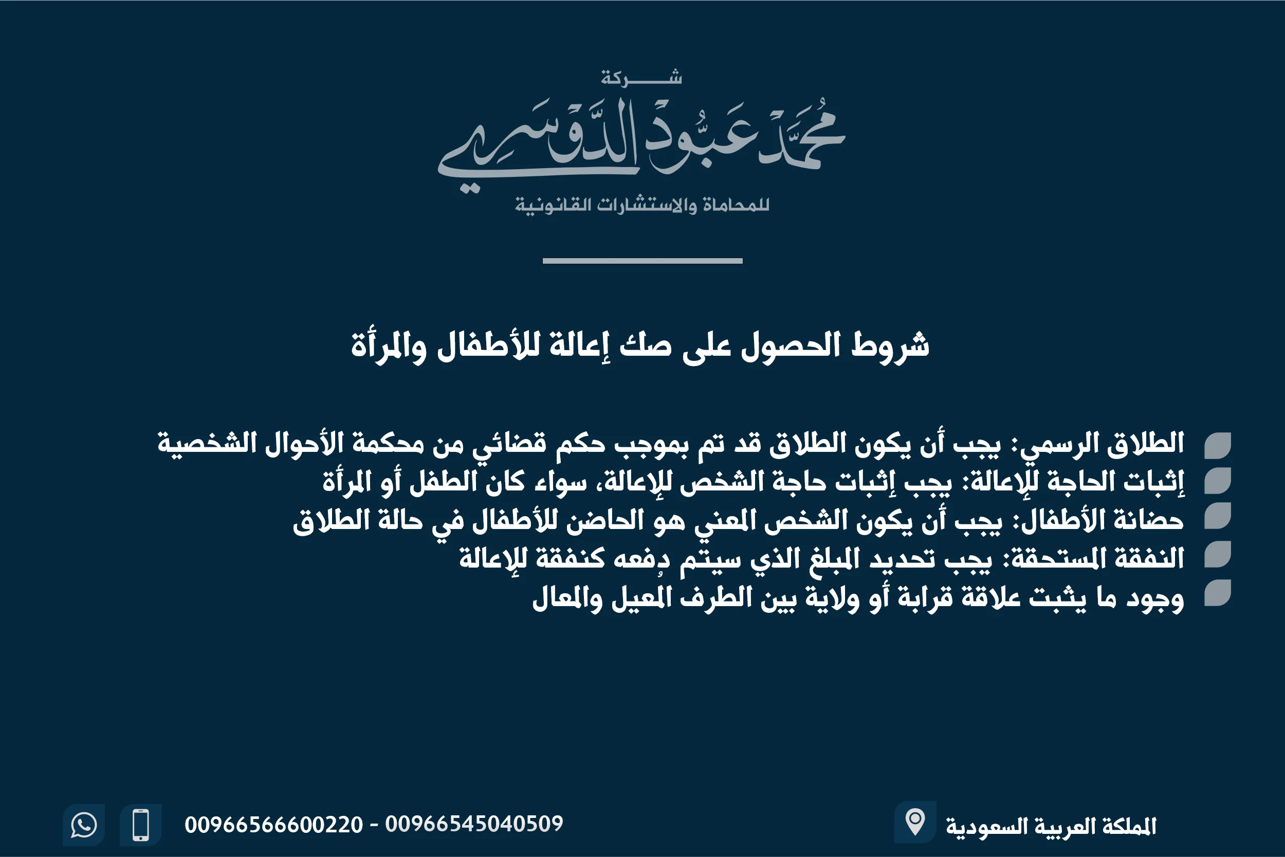 شروط الحصول على صك إعالة للأطفال والمرأة في السعودية وكيفية تقديم الطلب وفقًا للأنظمة القضائية