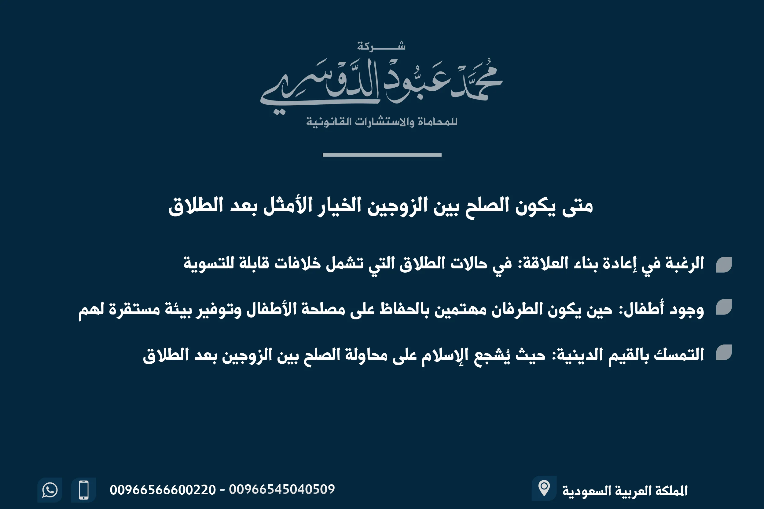 متى يكون الصلح بين الزوجين الخيار الأمثل بعد الطلاق - شرح الحالات التي يكون فيها الصلح بين الزوجين الخيار الأفضل بعد الطلاق وفقًا للقوانين الشرعية في السعودية.