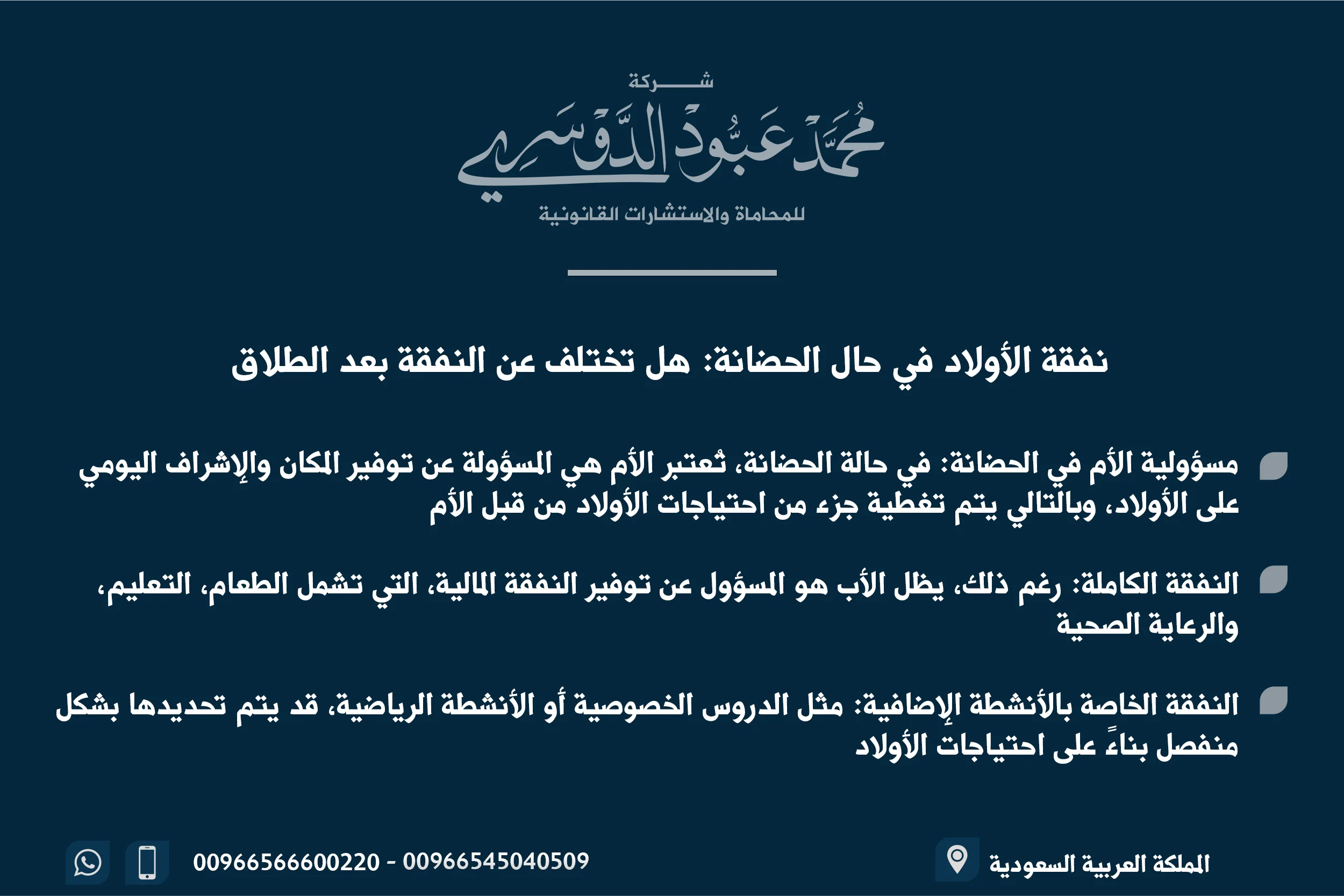 نفقة الأولاد في حال الحضانة وهل تختلف عن النفقة بعد الطلاق في القانون السعودي