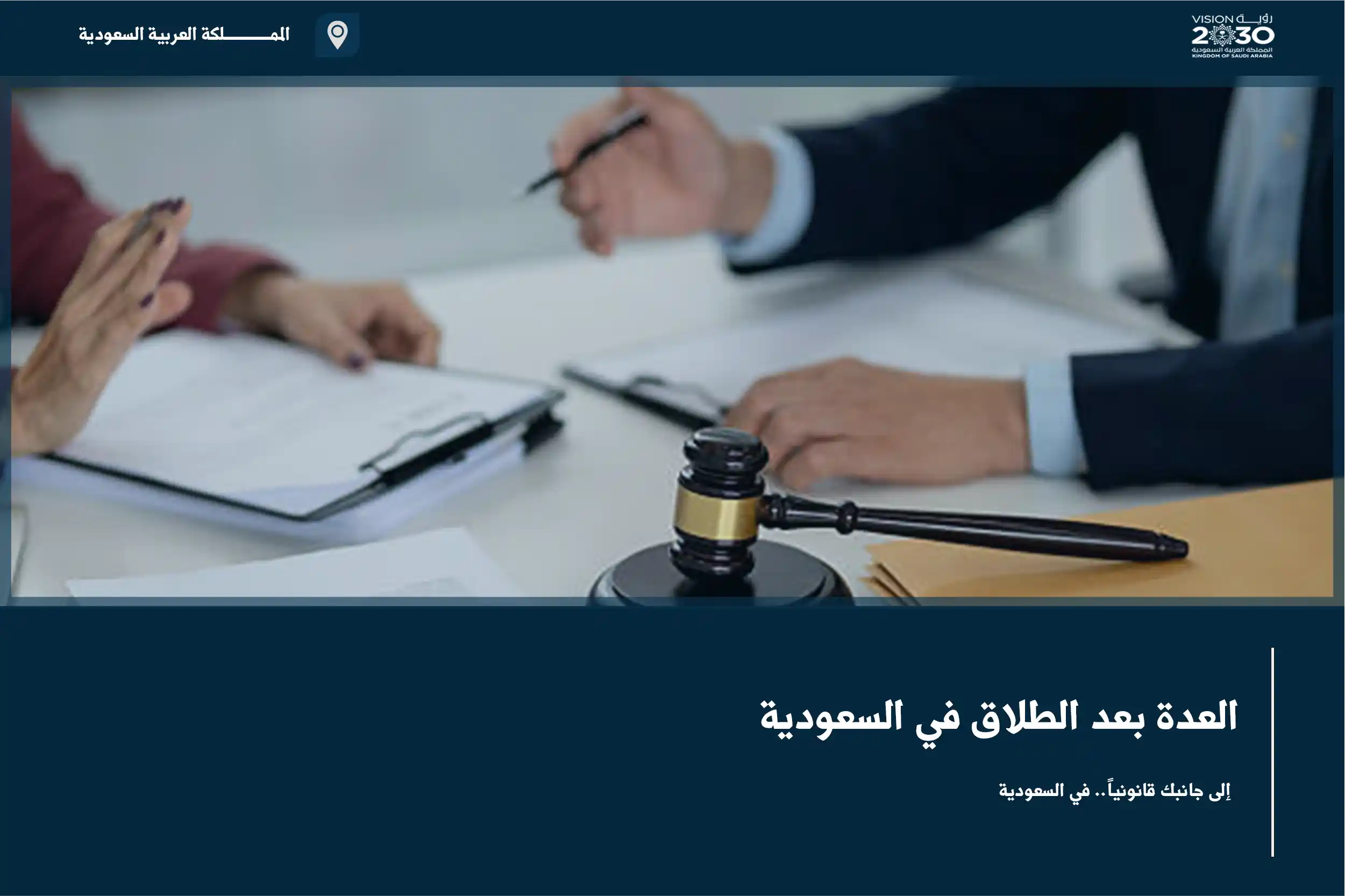 العدة بعد الطلاق في السعودية