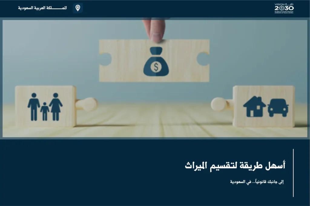 أسهل طريقة لتقسيم الميراث