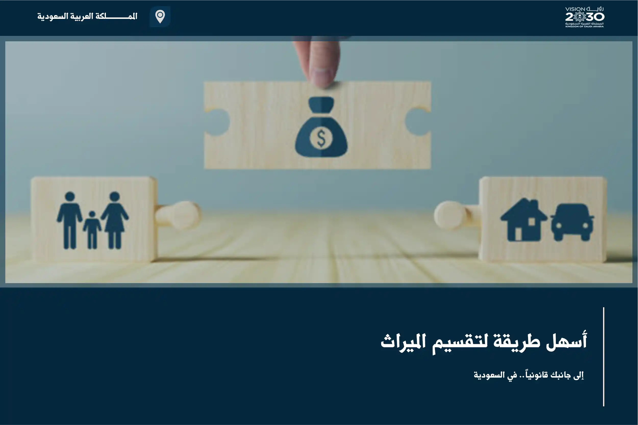 أسهل طريقة لتقسيم الميراث