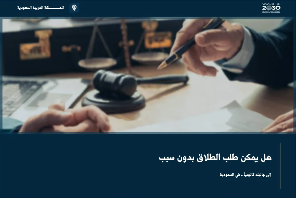 هل يمكن طلب الطلاق بدون سبب