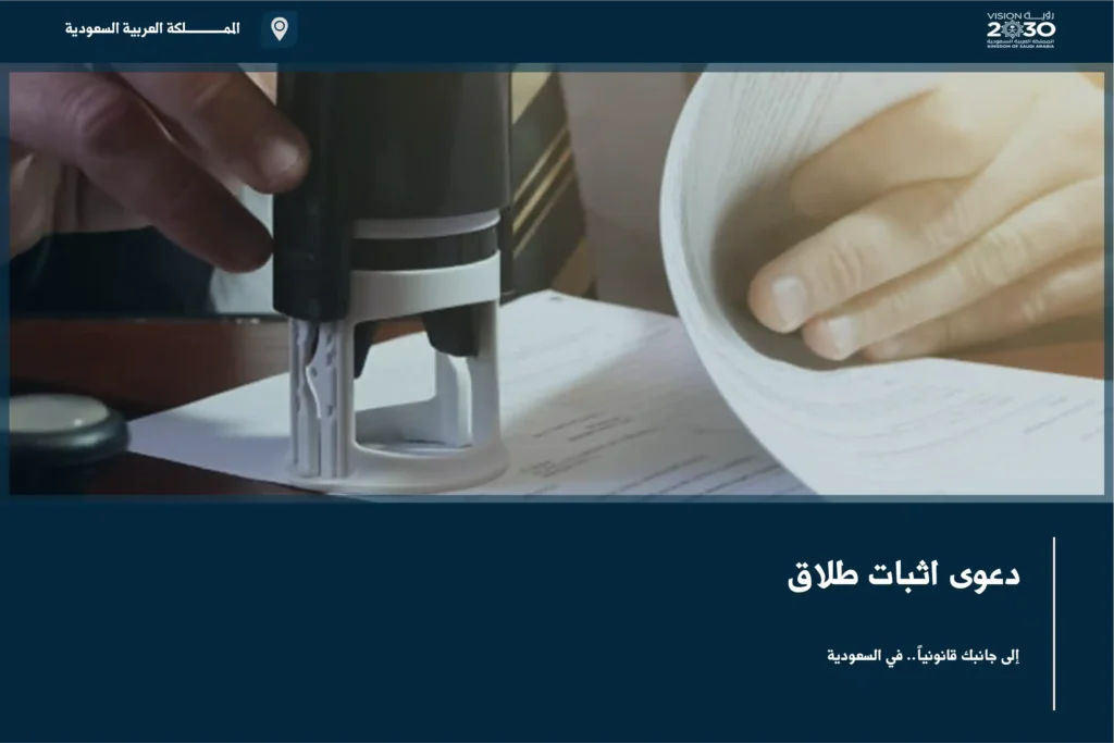 دعوى اثبات طلاق