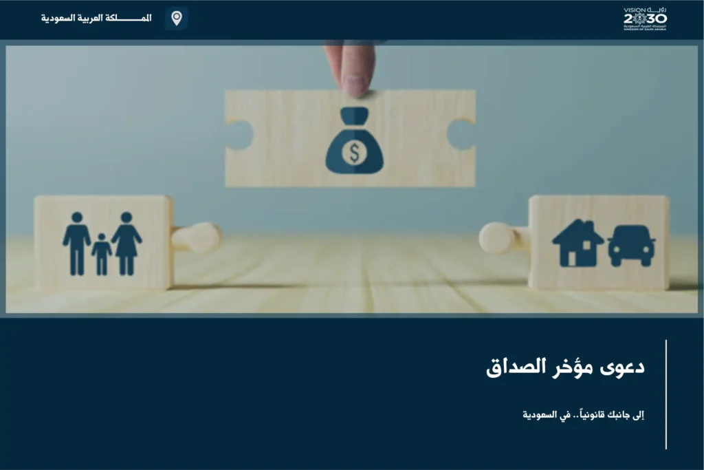 دعوى مؤخر الصداق