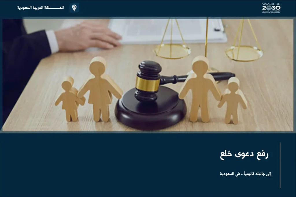 رفع دعوى خلع