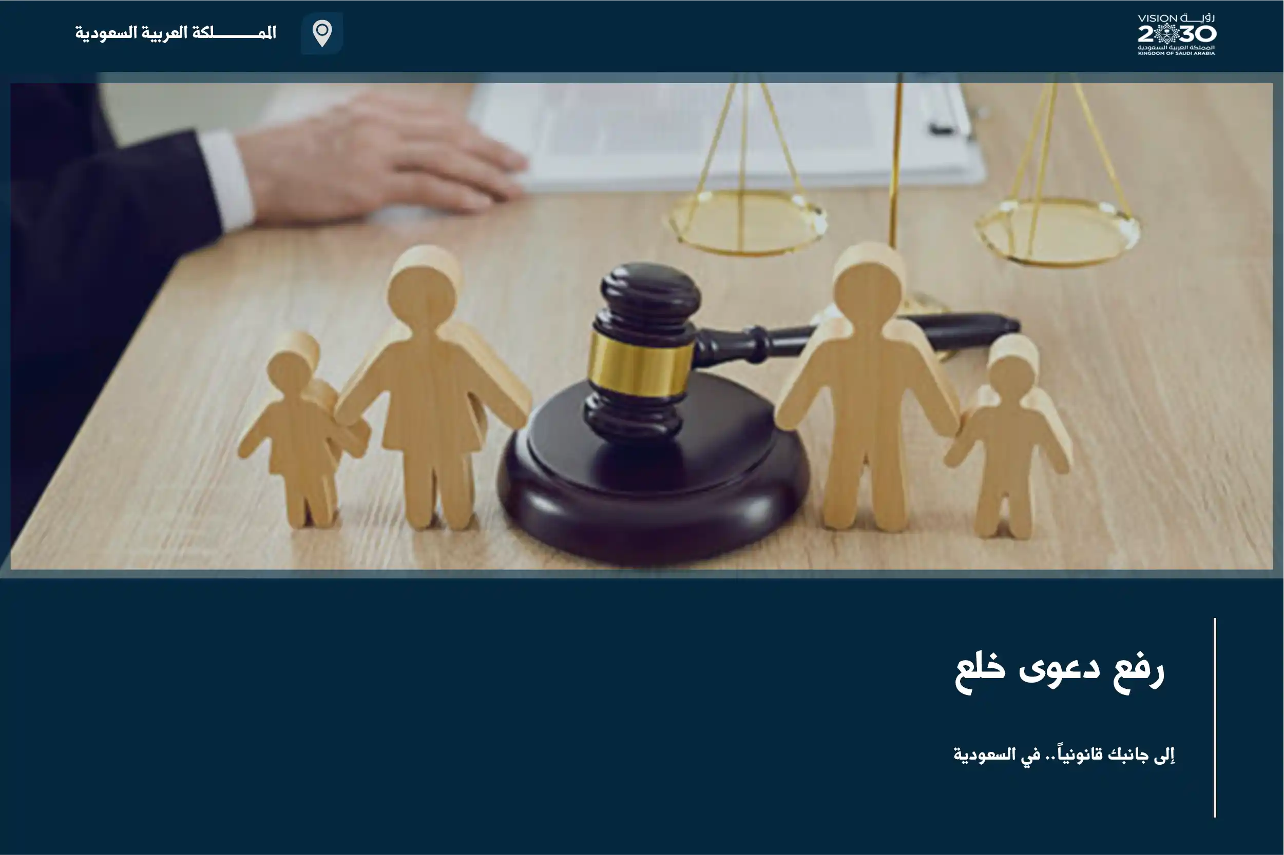 رفع دعوى خلع