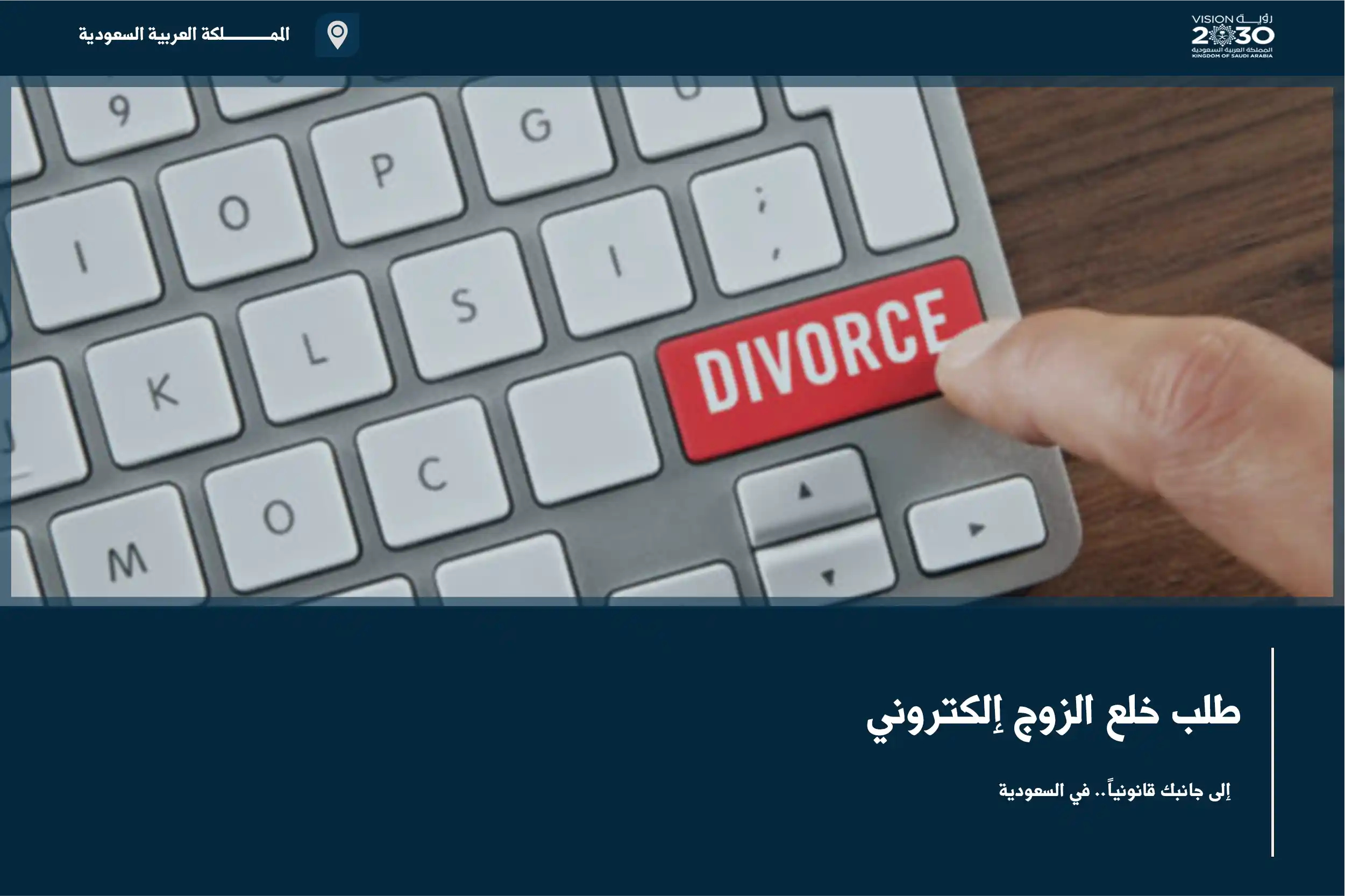 طلب خلع الزوج إلكتروني