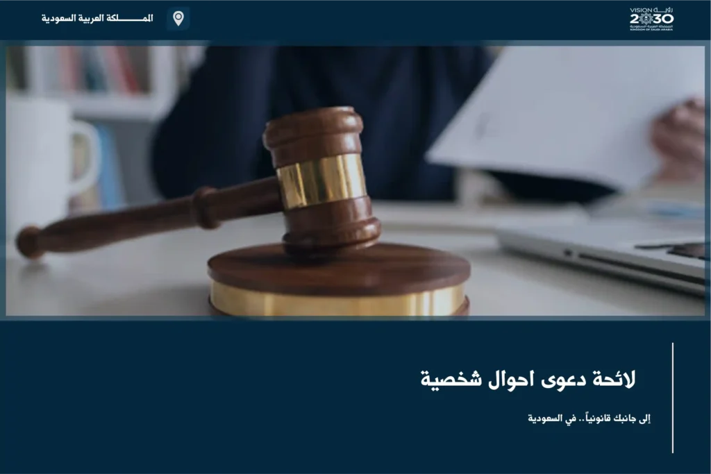 لائحة دعوى احوال شخصية