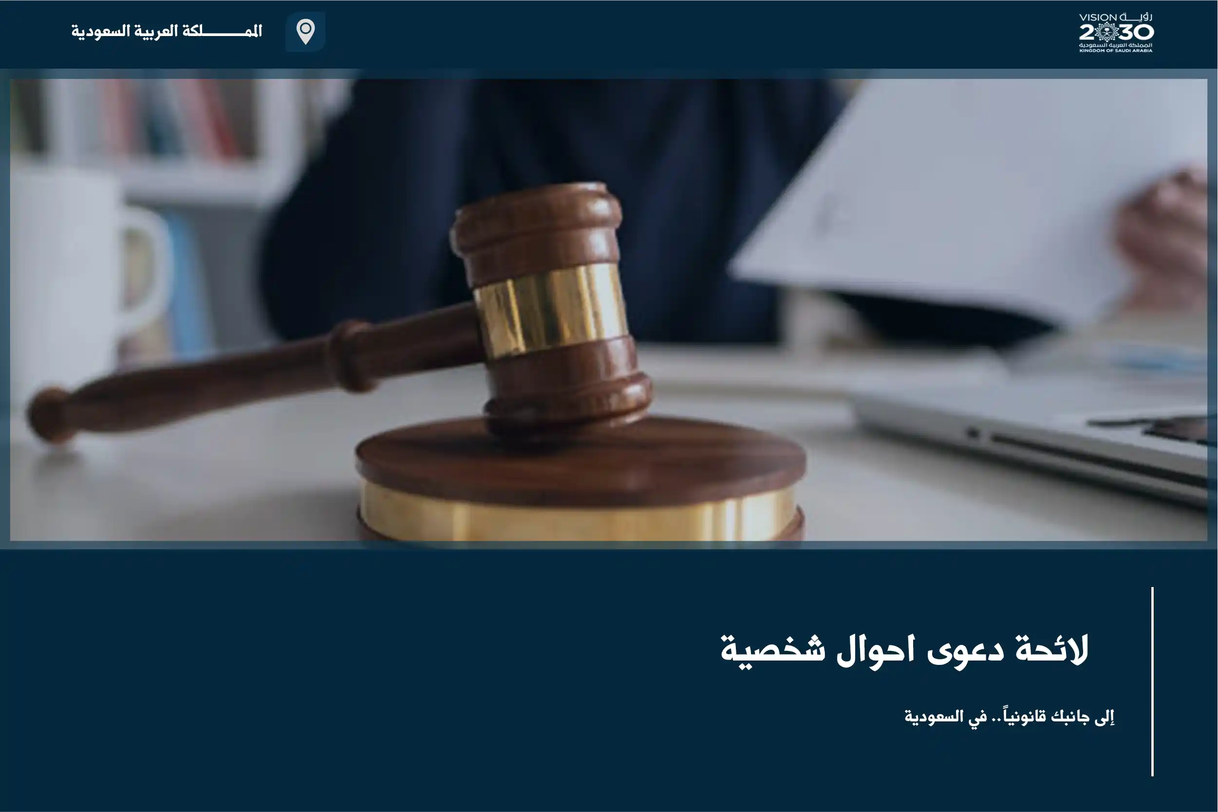 لائحة دعوى احوال شخصية