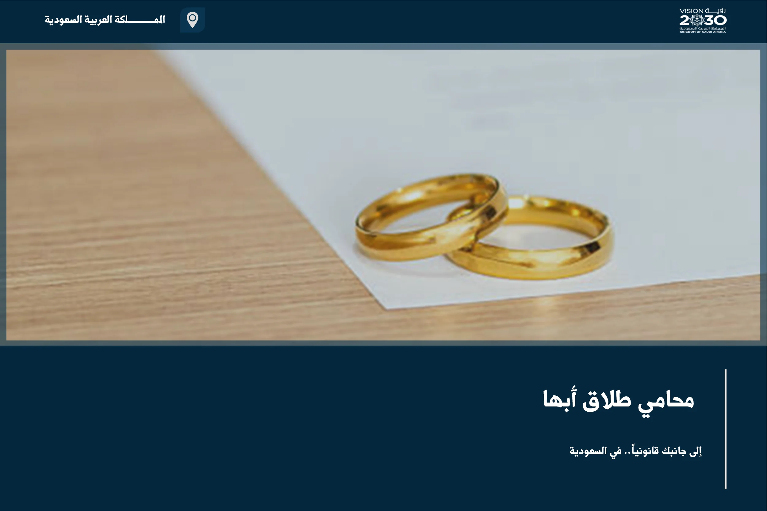 محامي طلاق أبها لمتابعة إجراءات الطلاق وتوضيح الحقوق الأسرية وفق نظام الأحوال الشخصية